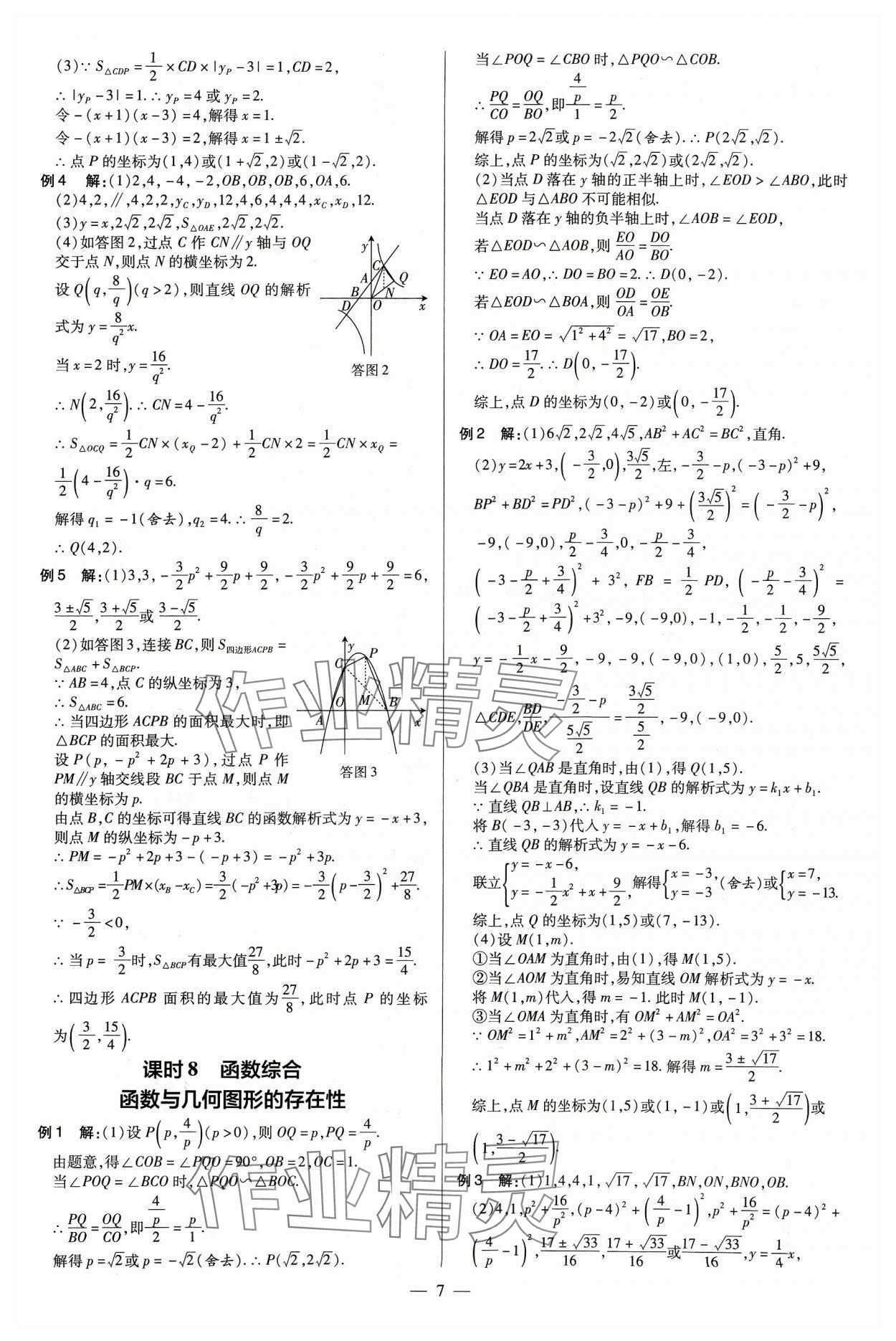 2024年领跑中考数学四川专版 第7页