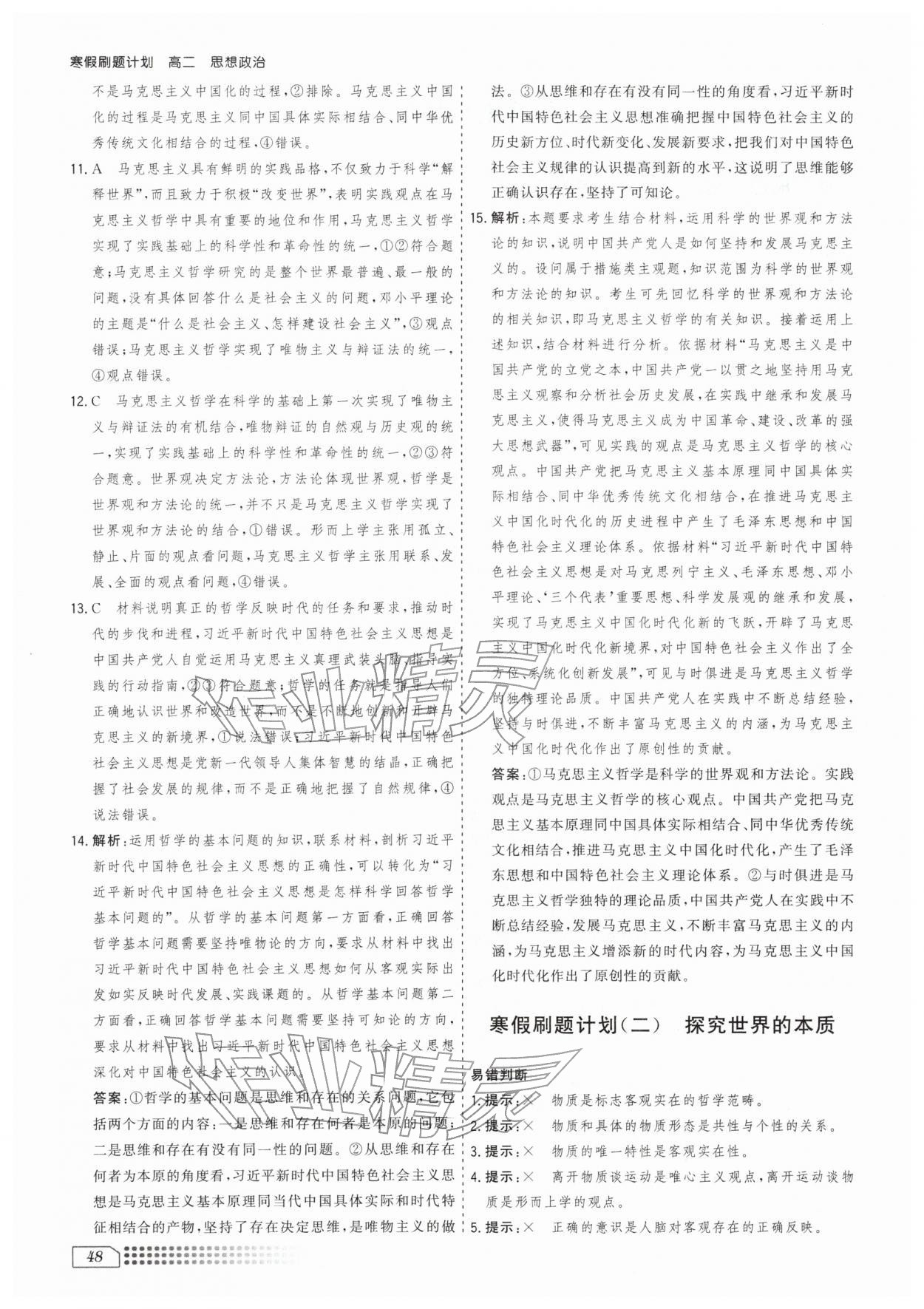 2026年寒假刷题计划高二思想政治&nbsp;第2页