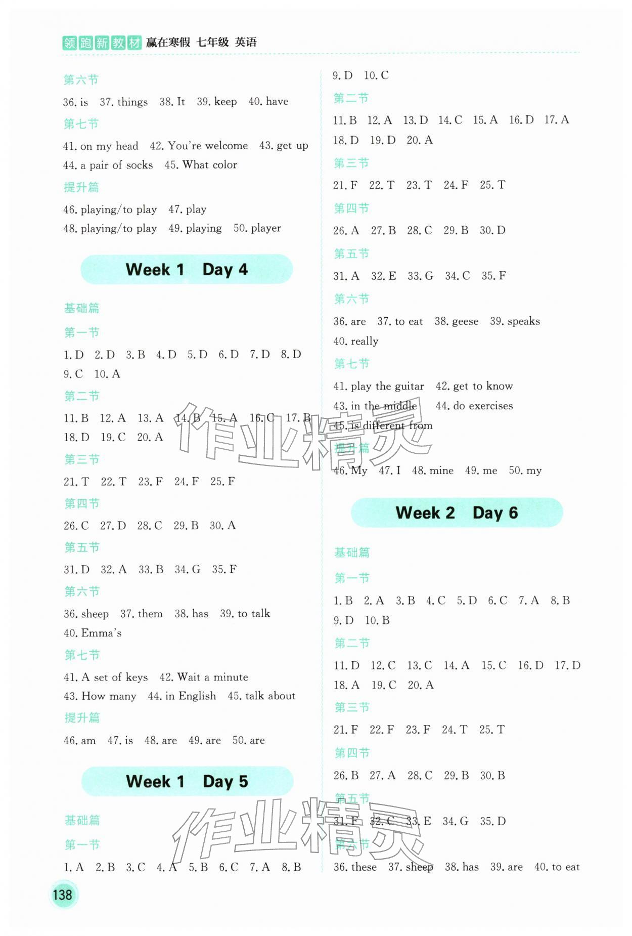 2026年領(lǐng)跑新教材贏在寒假七年級英語&nbsp;參考答案第2頁