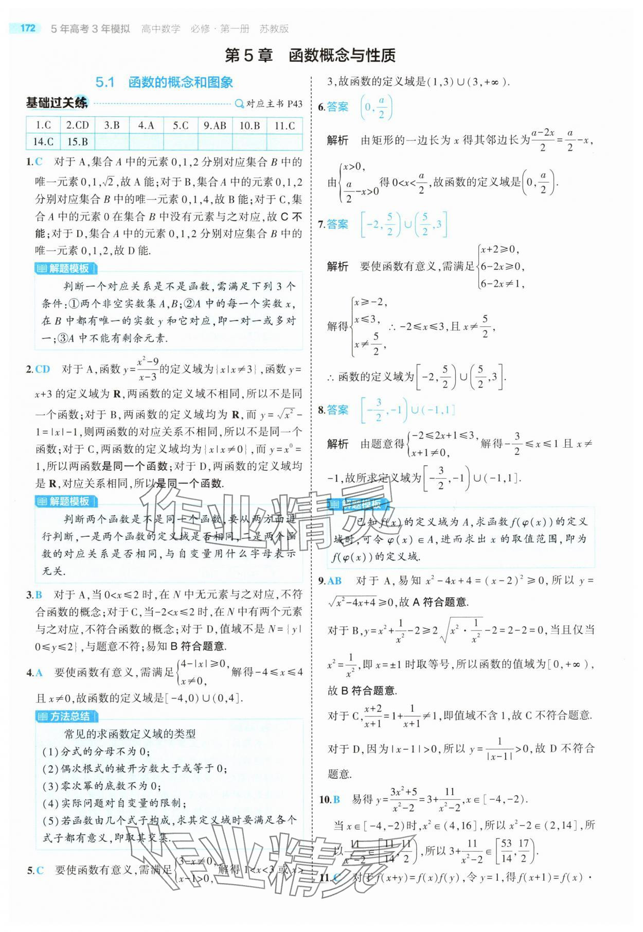 2025年5年高考3年模擬高中數(shù)學必修第一冊蘇教版 第46頁