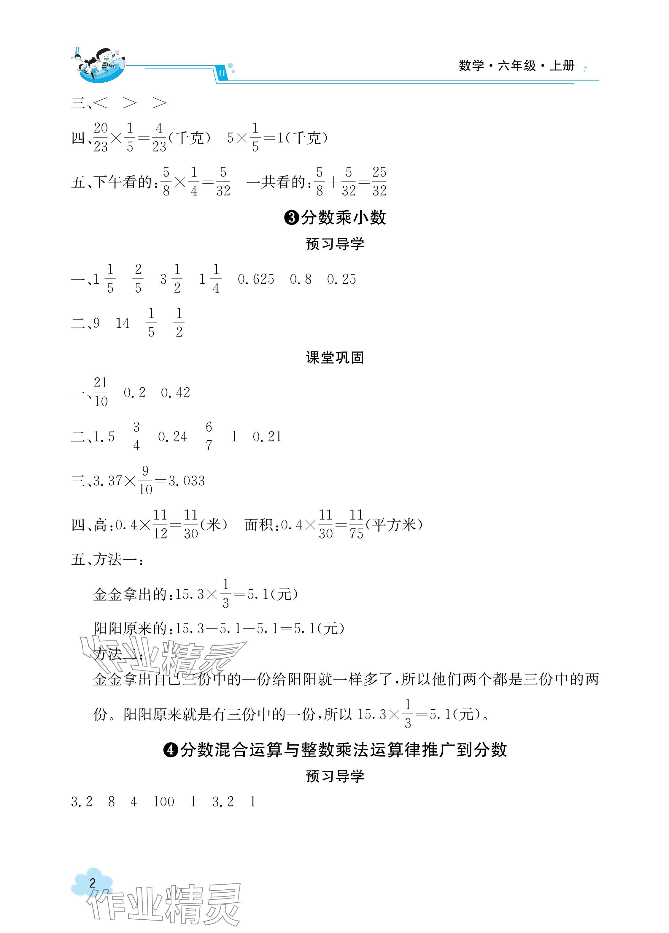 2023年金太陽導學案六年級數(shù)學上冊人教版 參考答案第2頁