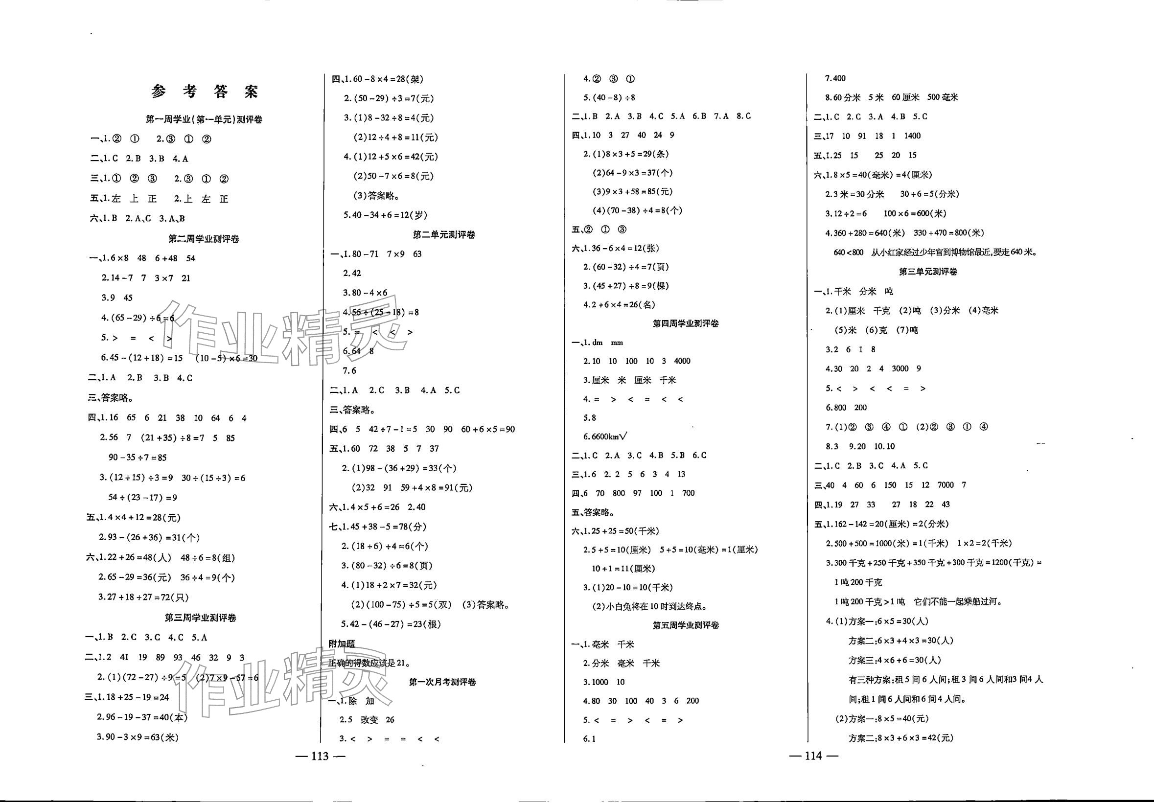 2025年手拉手全優(yōu)練考卷三年級數(shù)學(xué)上冊人教版&nbsp;第1頁