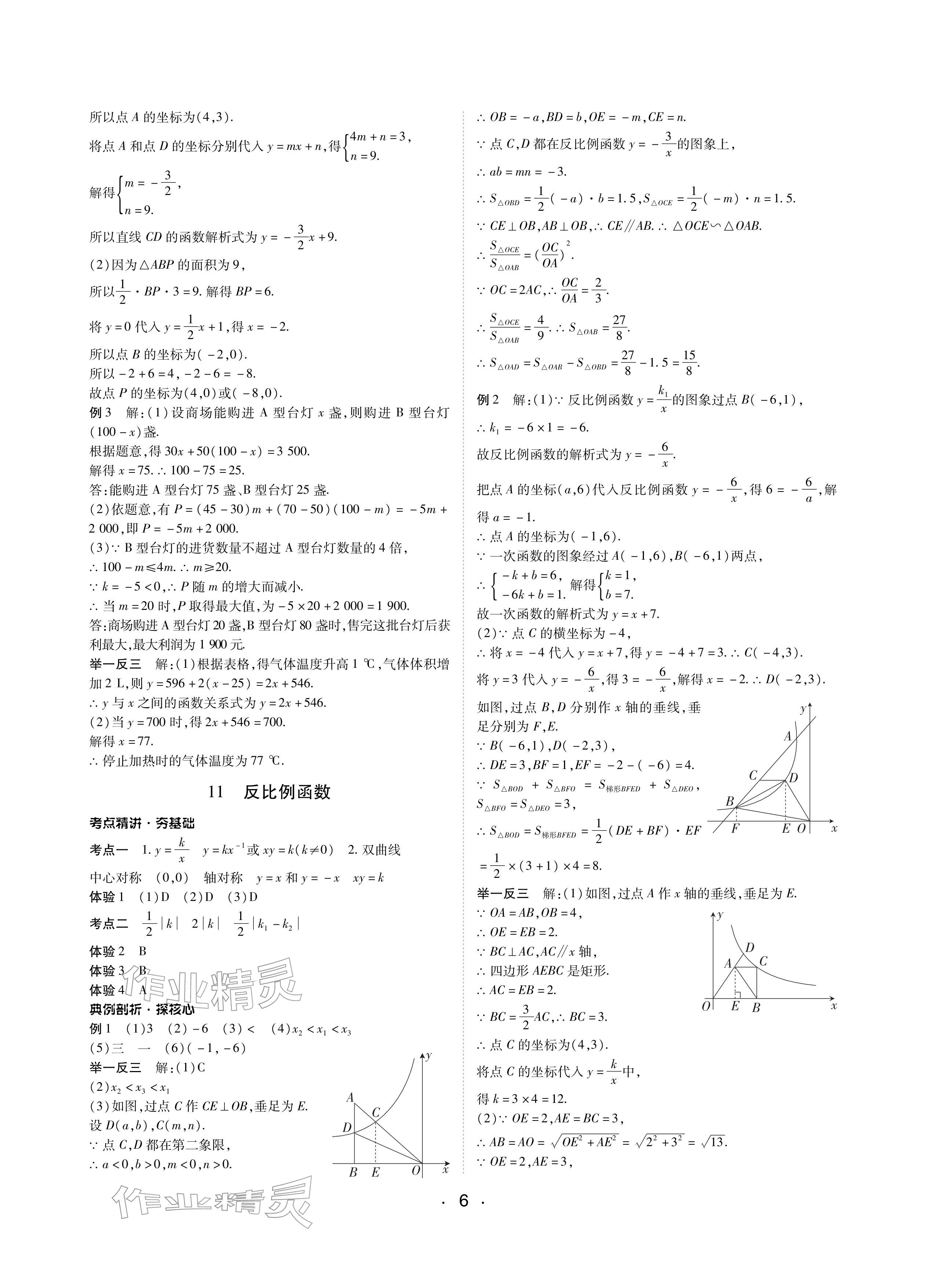 2026年学考新评价数学&nbsp;参考答案第6页