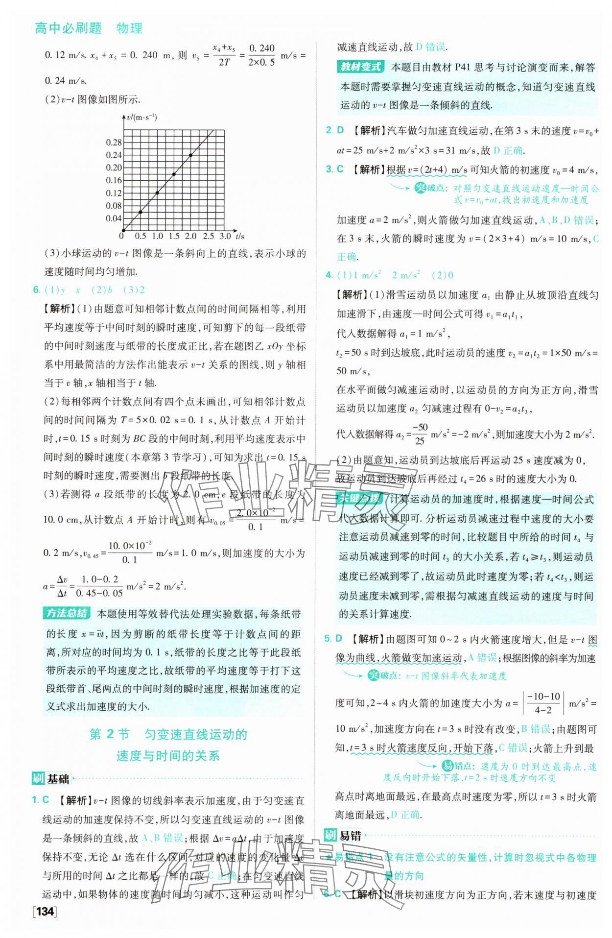 2025年高中必刷題高中物理必修第一冊人教版 參考答案第12頁