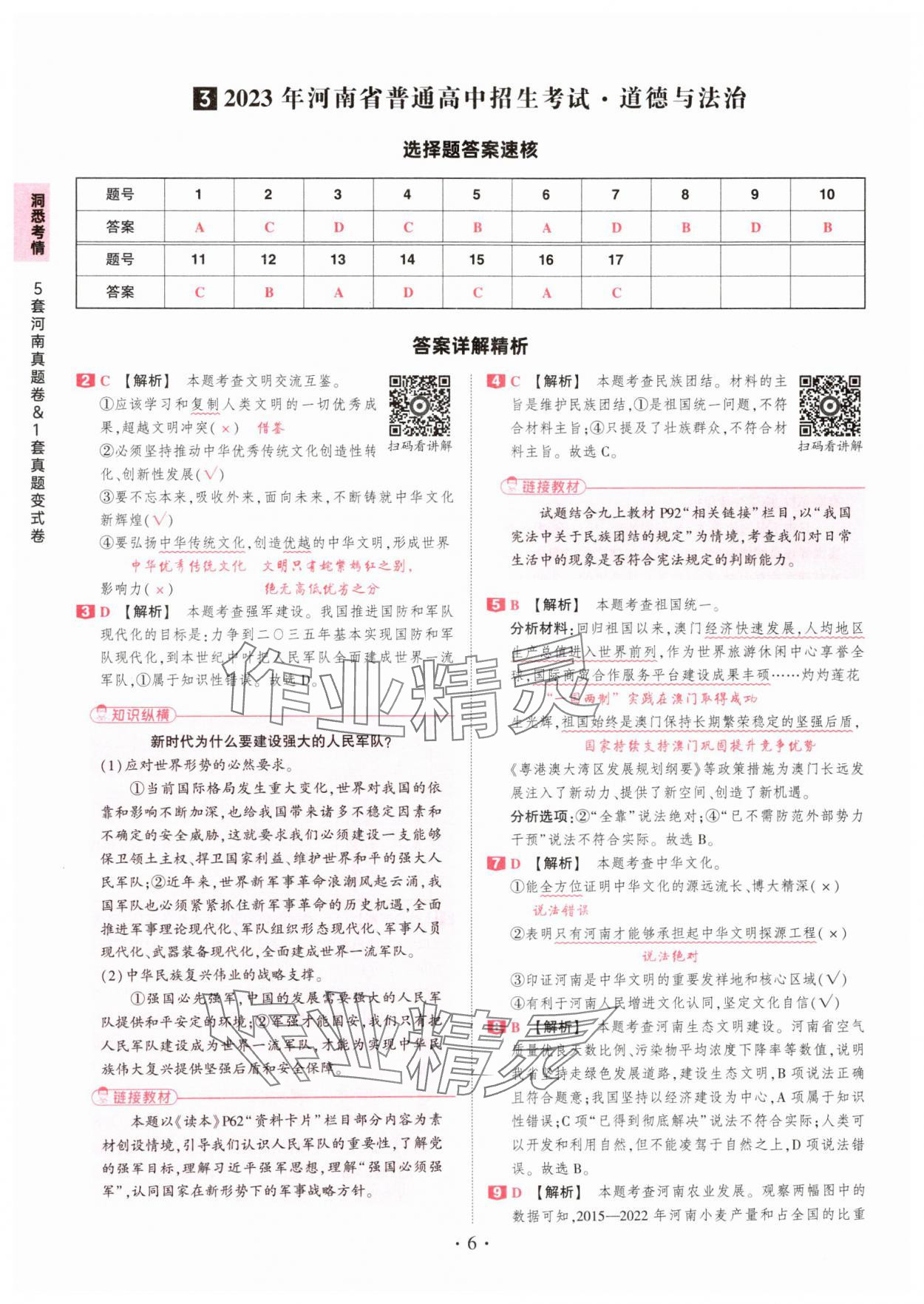 2025年鼎成中考河南中考真題匯編道德與法治中考 第6頁