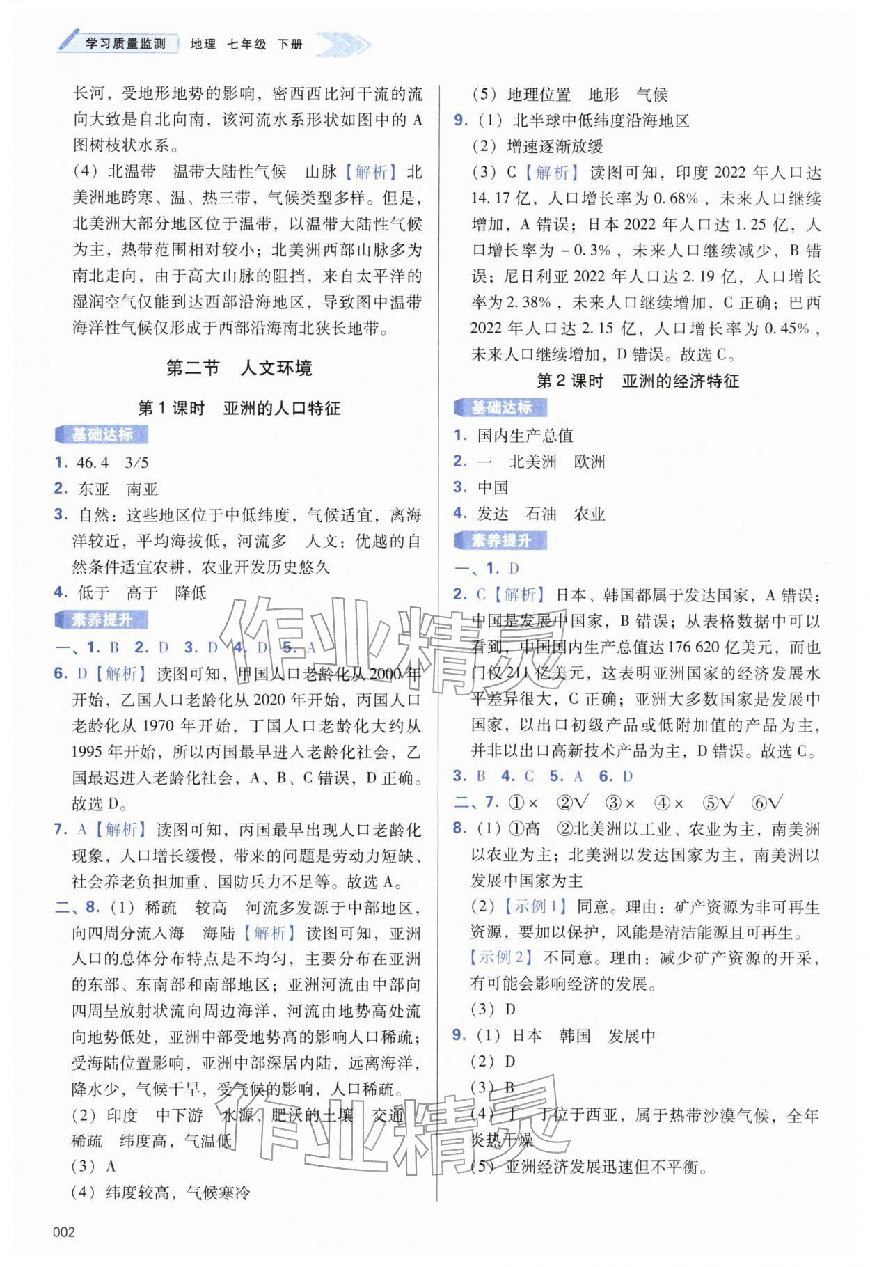 2026年学习质量监测七年级地理下册人教版&nbsp;第2页