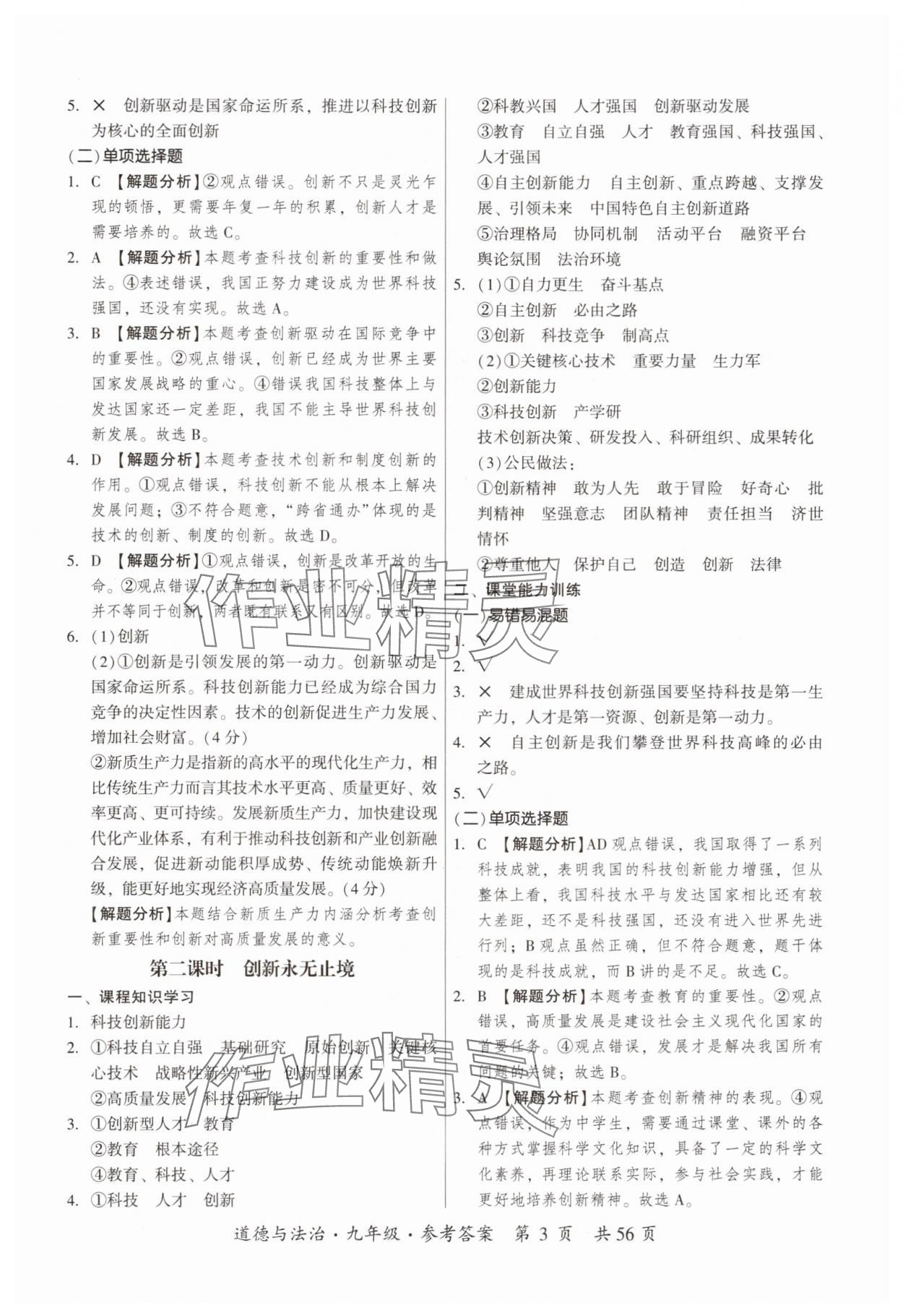 2025年课时导学练九年级道德与法治全一册人教版&nbsp;第3页