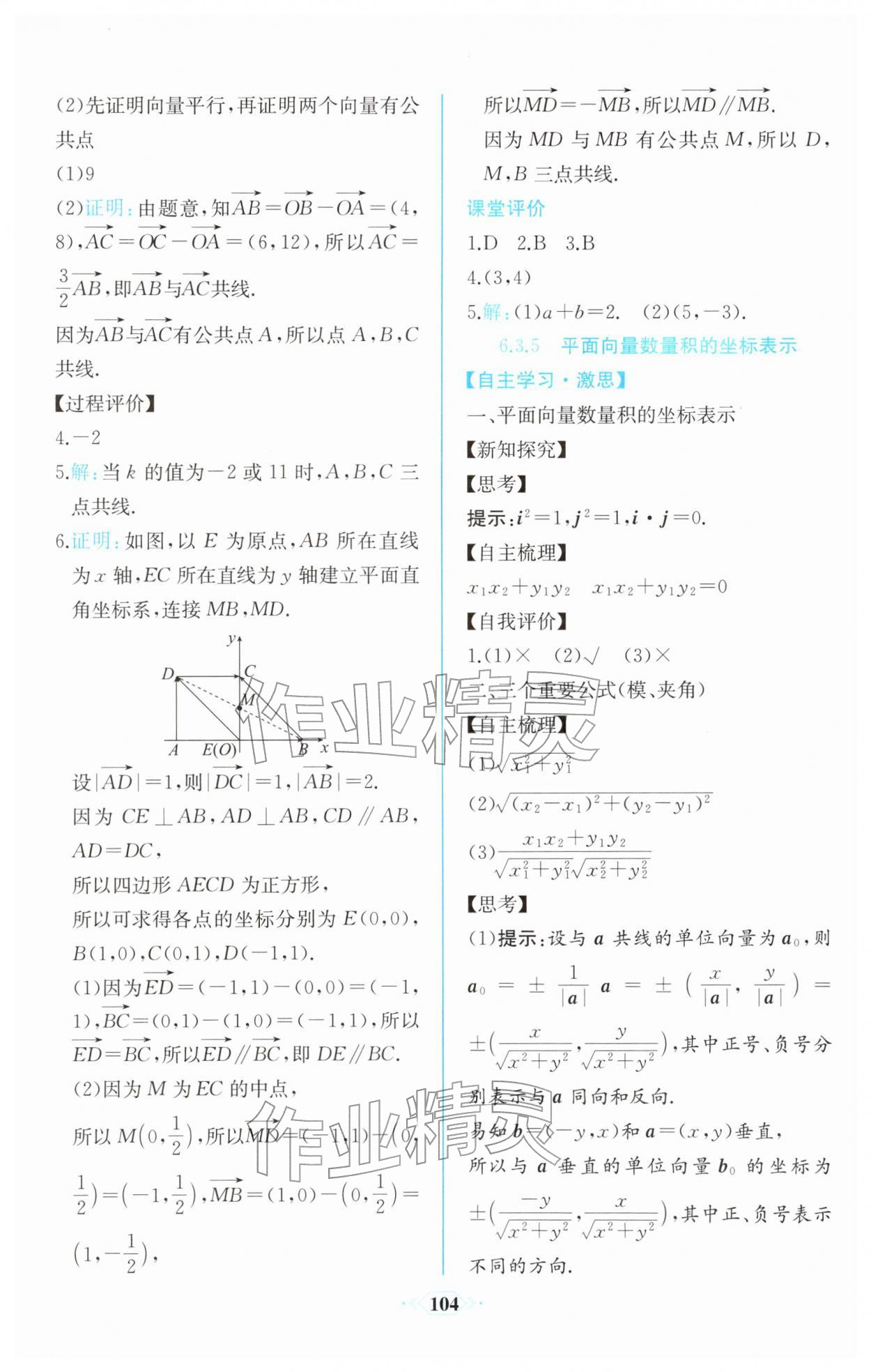 2026年课时练新课程学习评价方案高一数学必修第二册人教版增强版&nbsp;第10页