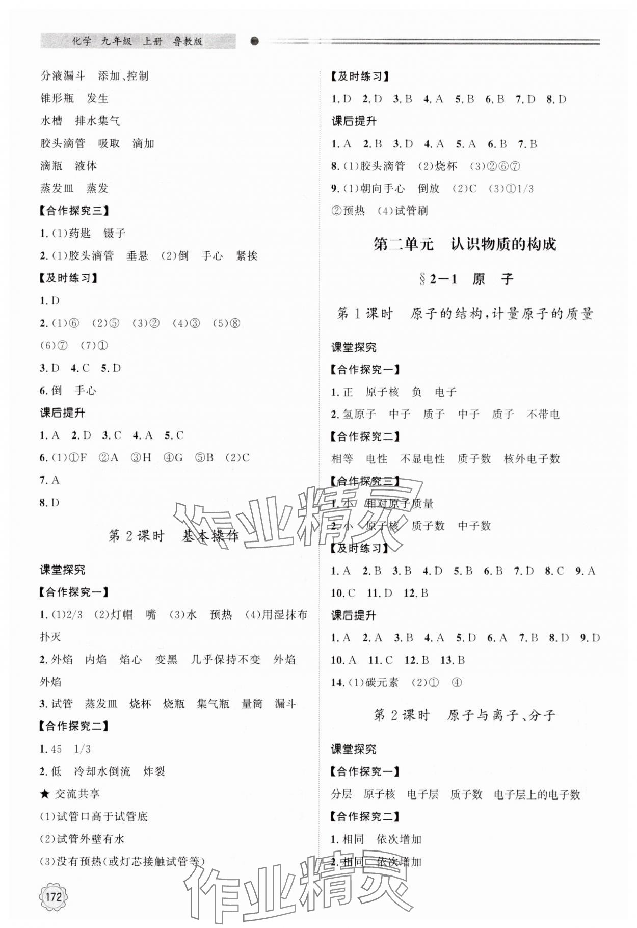 2025年同步练习册明天出版社九年级化学上册鲁教版&nbsp;参考答案第3页