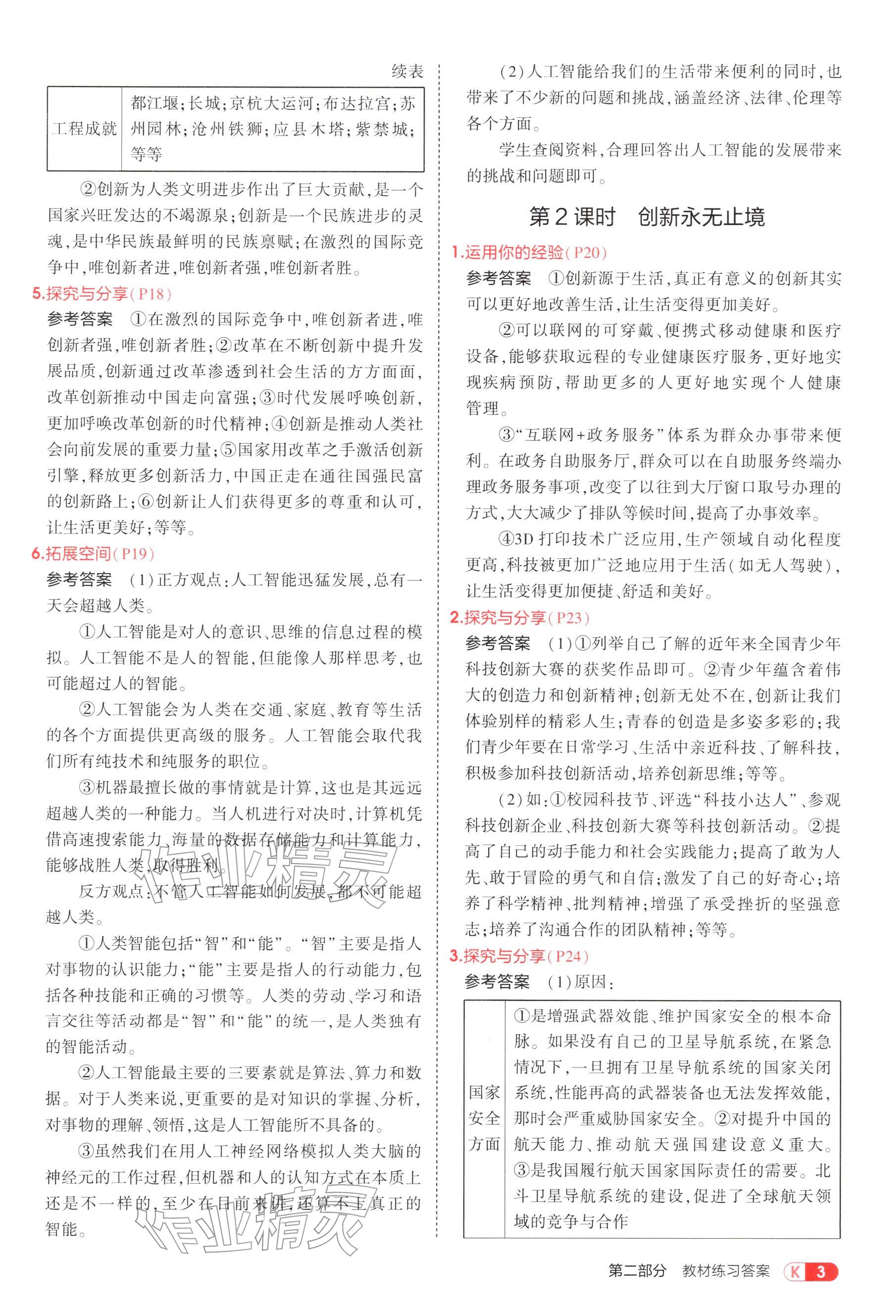 2025年教材课本九年级道德与法治上册人教版五四制&nbsp;参考答案第3页