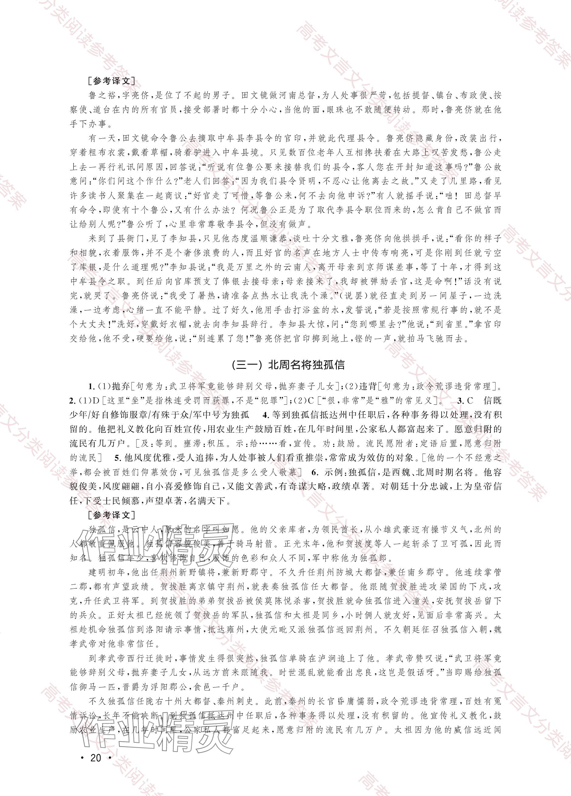 2023年上海卷文言文试题分类阅读高中综合人教版&nbsp;参考答案第20页