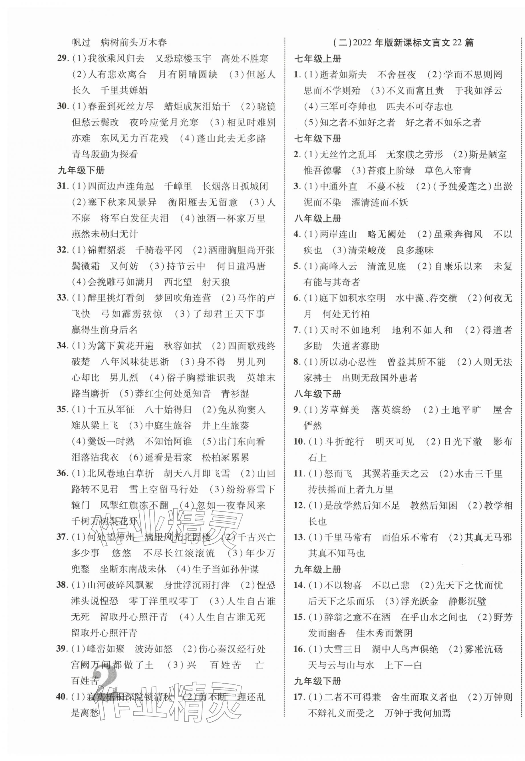 2026年中考新突破語(yǔ)文寧夏專版&nbsp;第3頁(yè)