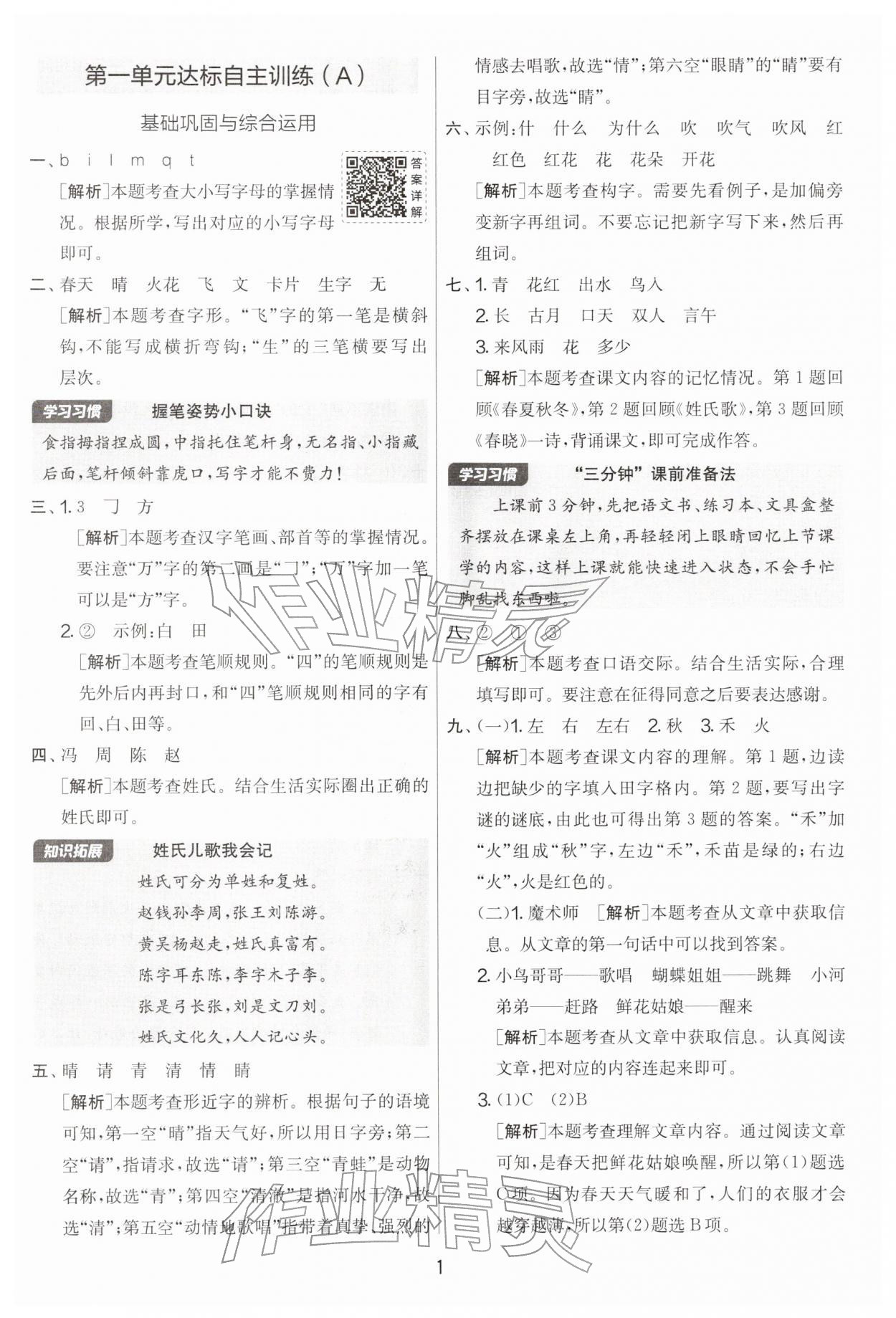 2026年实验班提优大考卷一年级语文下册人教版&nbsp;第1页