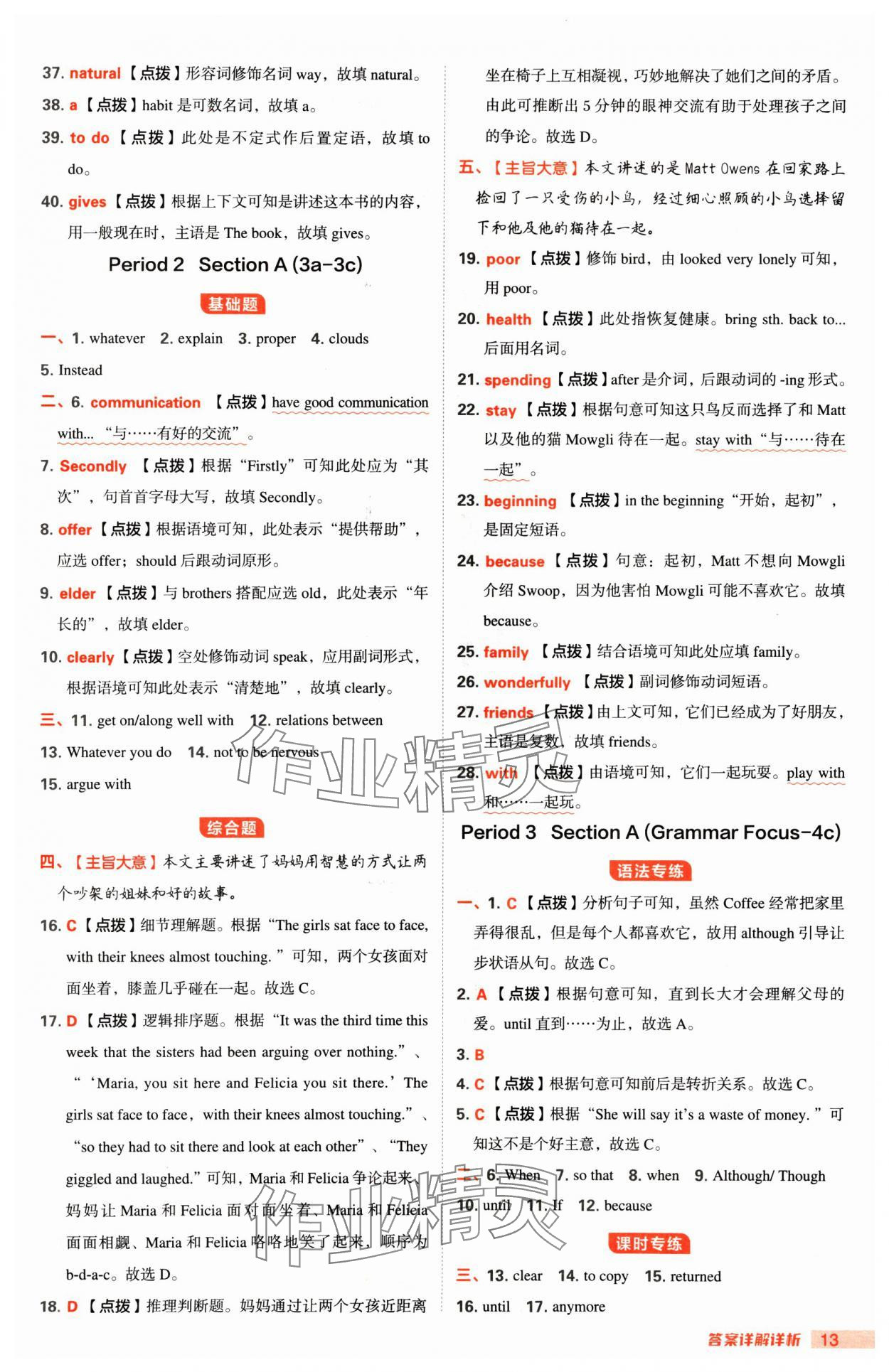 2025年綜合應(yīng)用創(chuàng)新題典中點(diǎn)八年級(jí)英語下冊(cè)人教版 第13頁