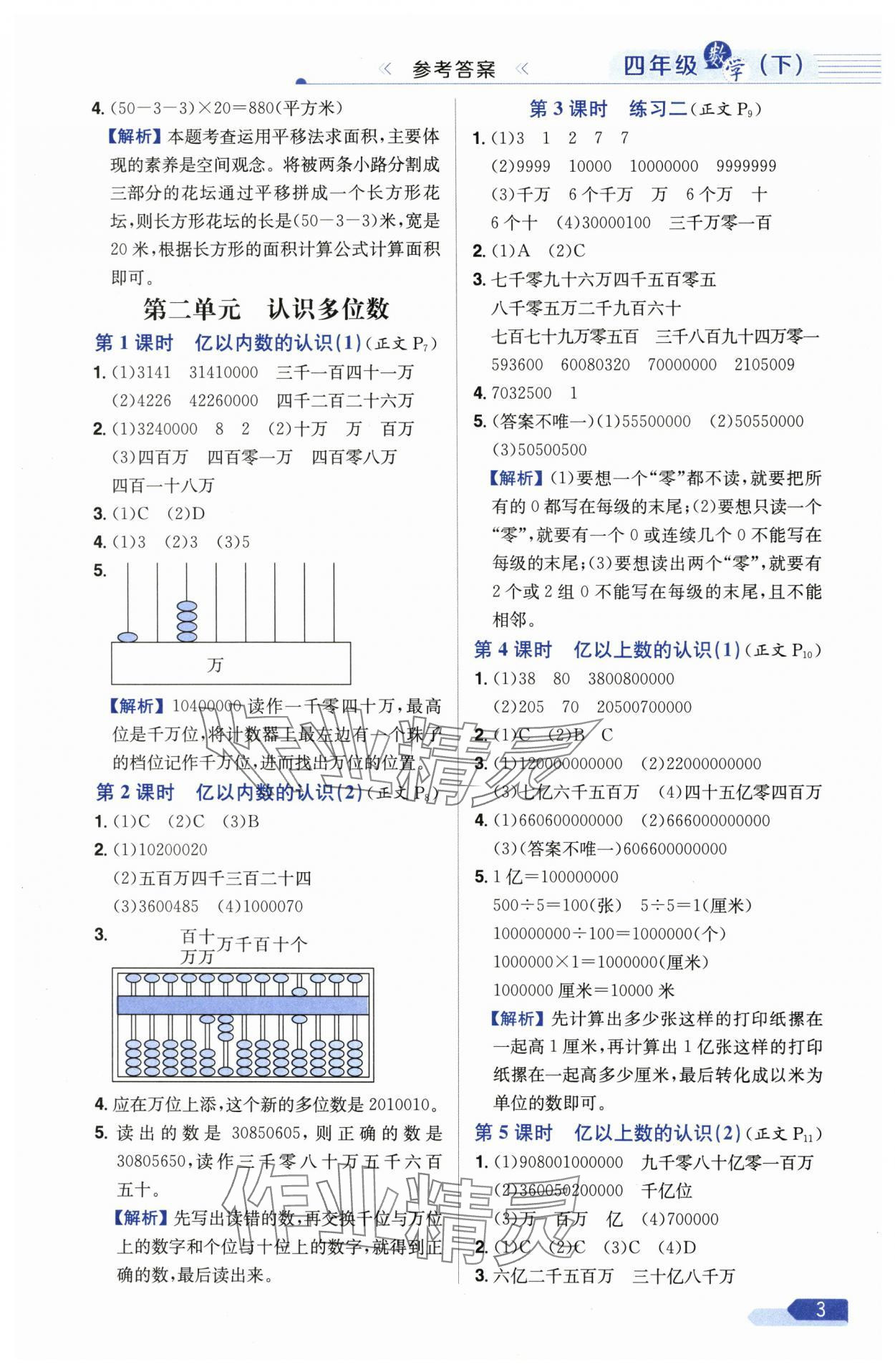 2025年教材全練四年級數學下冊蘇教版 參考答案第3頁