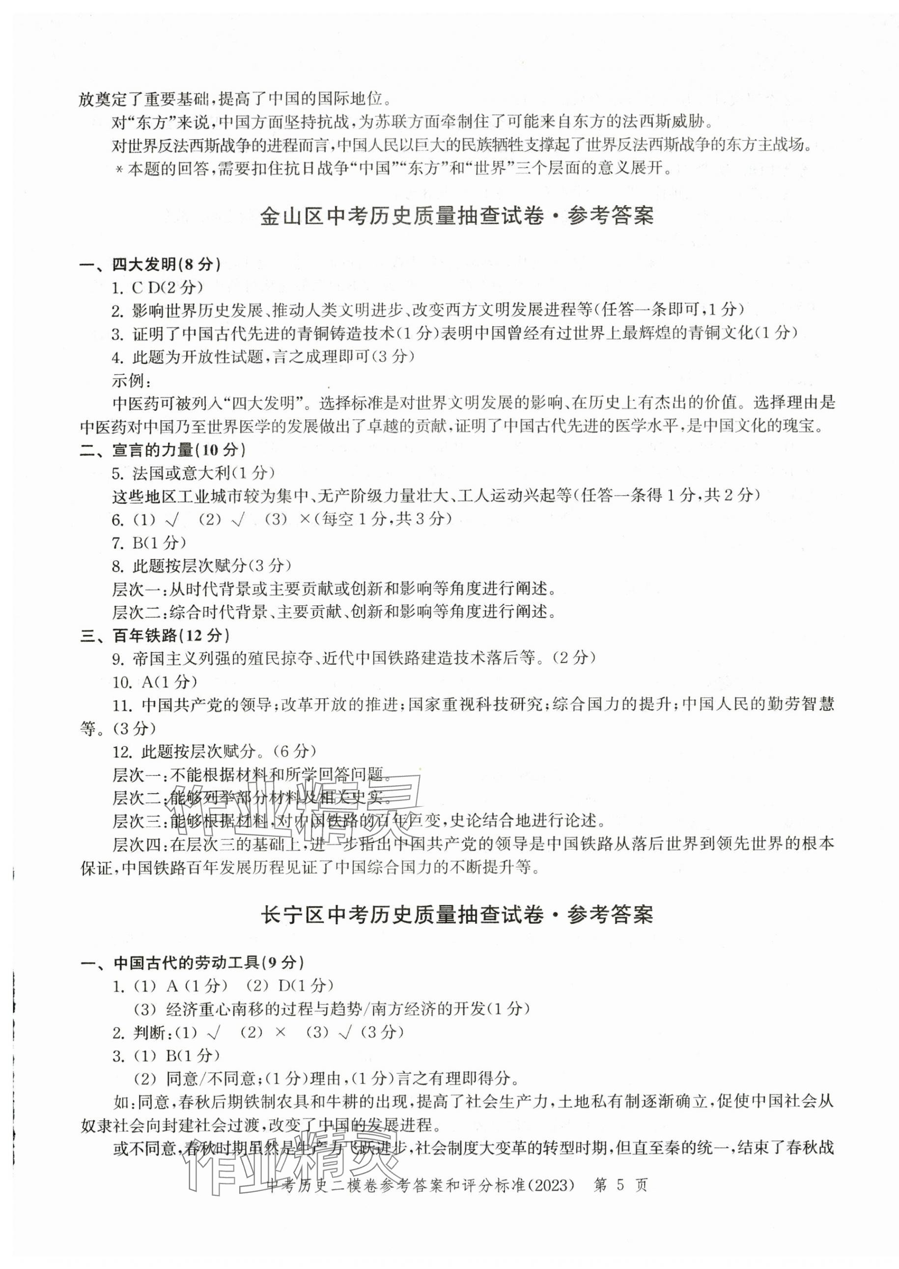 2022~2023年走向成功歷史二模 第5頁