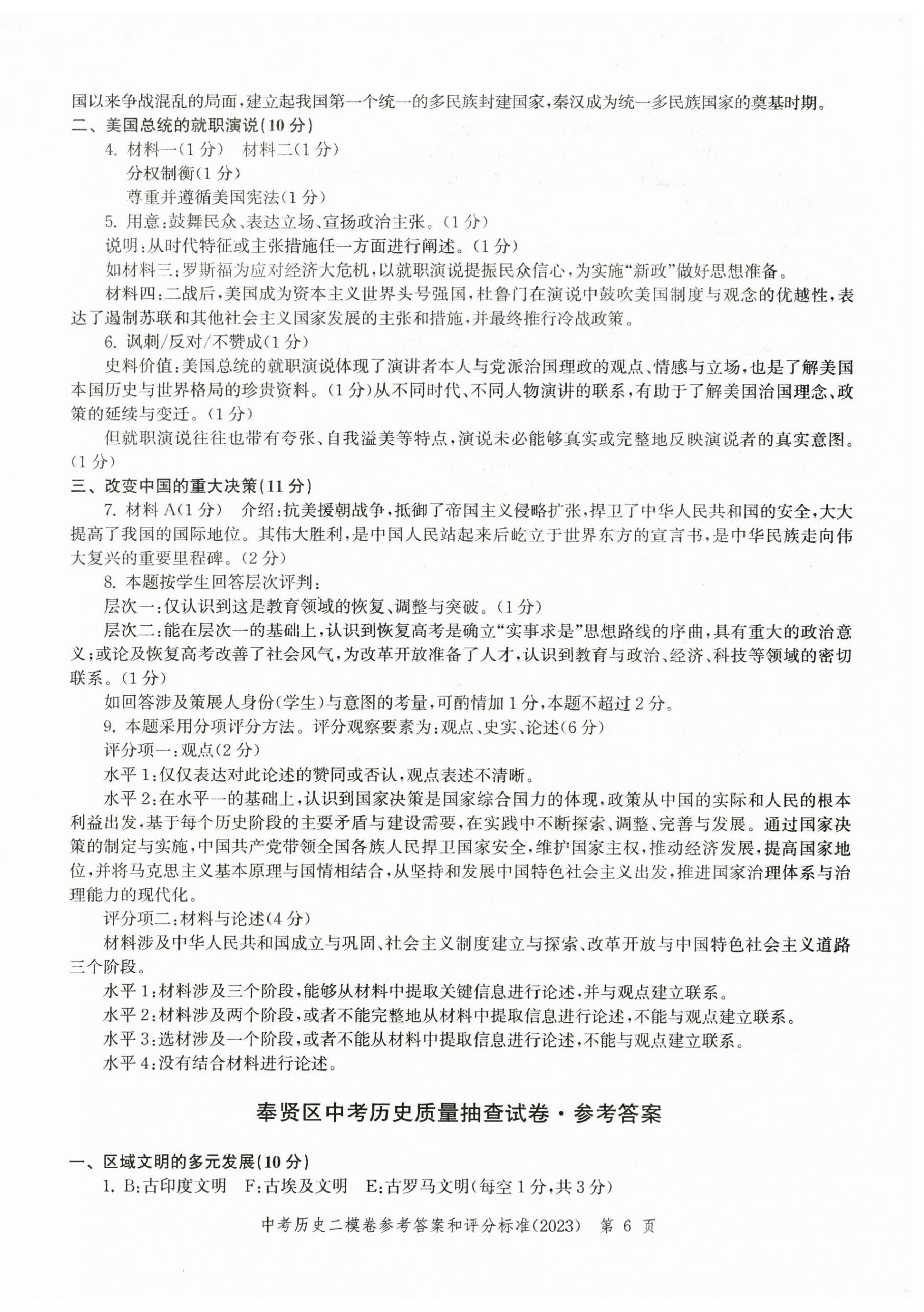 2022~2023年走向成功歷史二模 第6頁(yè)