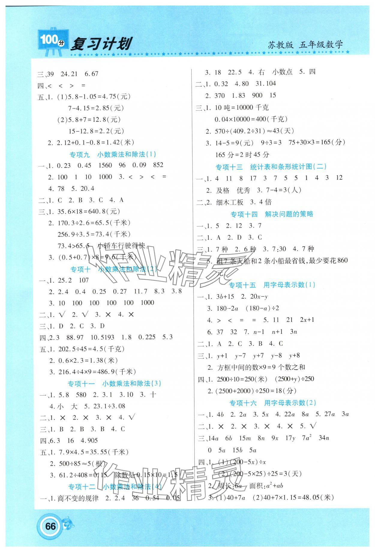 2025年寒假作业复习计划100分期末寒假衔接五年级数学苏教版 第2页