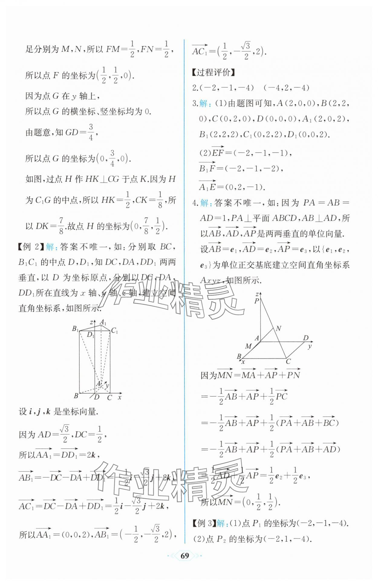 2025年课时练新课程学习评价方案高中数学选择性必修第一册人教版增强版&nbsp;第7页