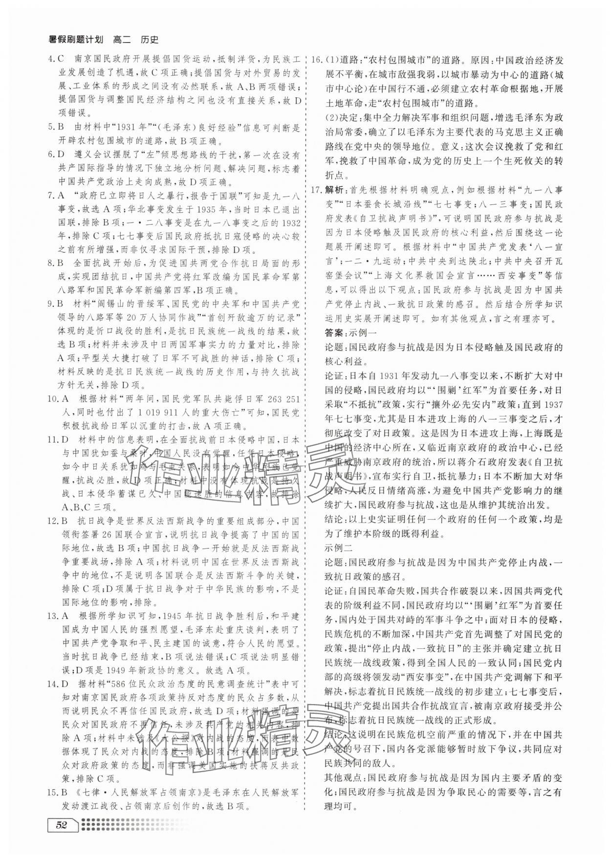 2025年暑假刷題計(jì)劃高二歷史 第4頁(yè)