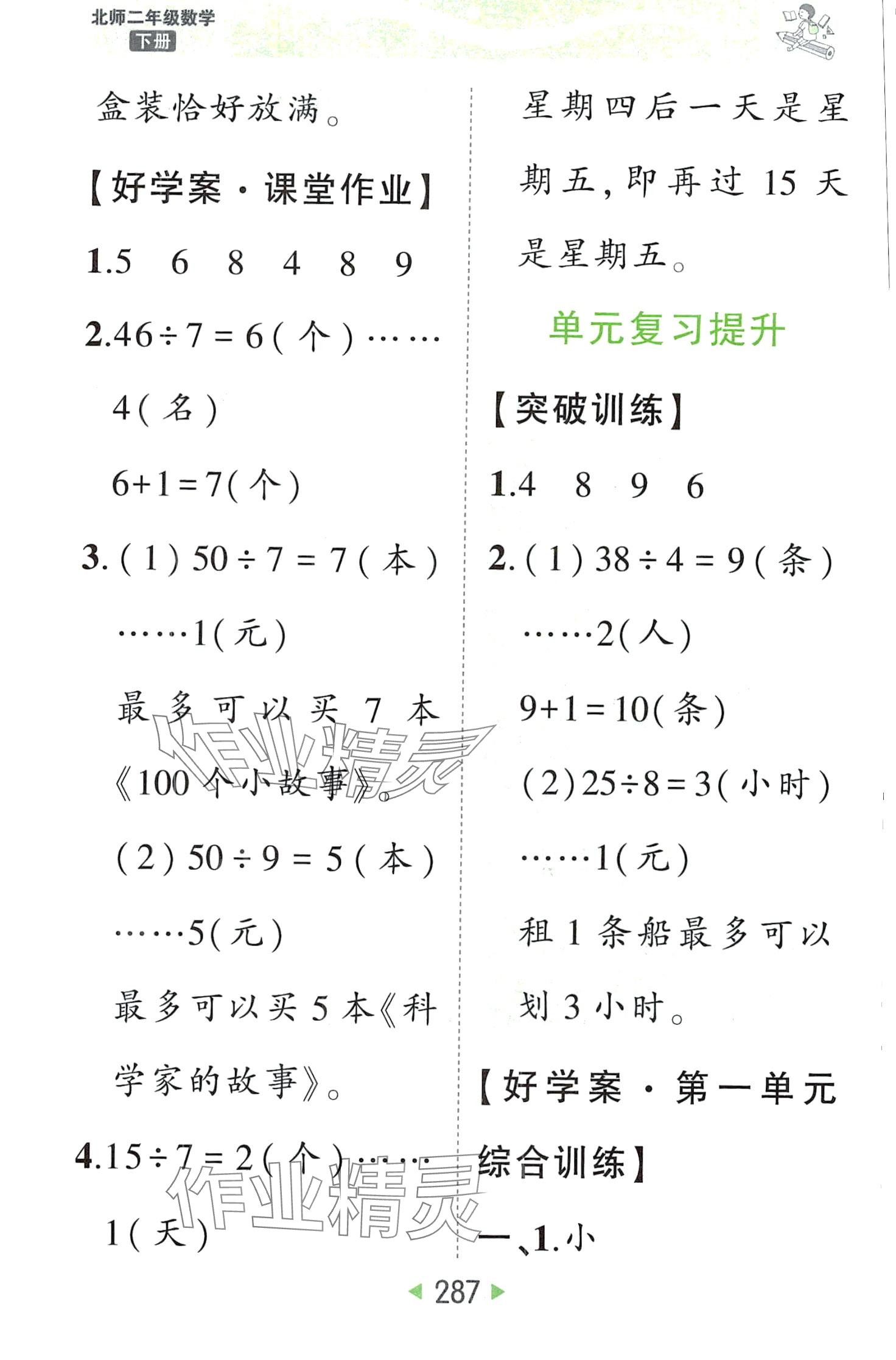 2024年黃岡狀元成才路狀元大課堂二年級(jí)數(shù)學(xué)下冊(cè)北師大版 第5頁(yè)