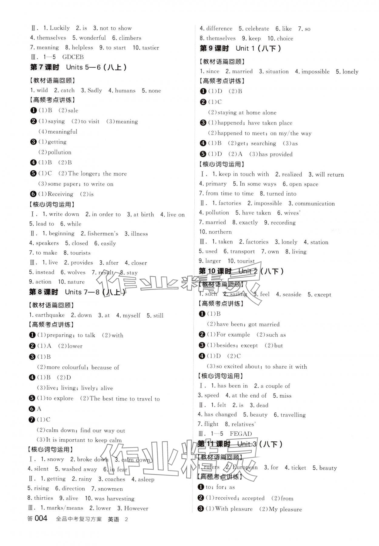 2025年全品中考復(fù)習(xí)方案英語(yǔ)淮安專版 參考答案第3頁(yè)