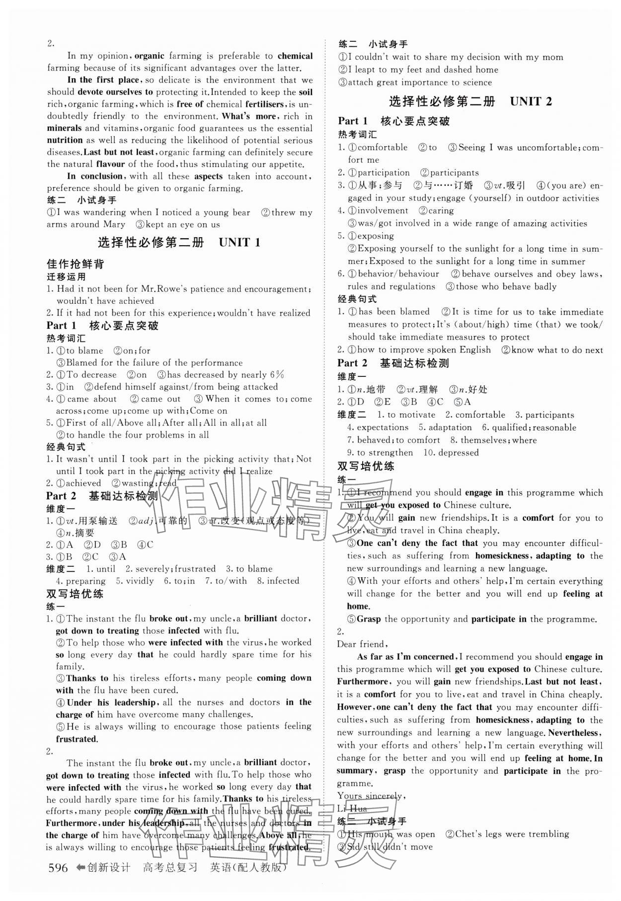 2025年創(chuàng)新設(shè)計高考總復習英語人教版 參考答案第12頁