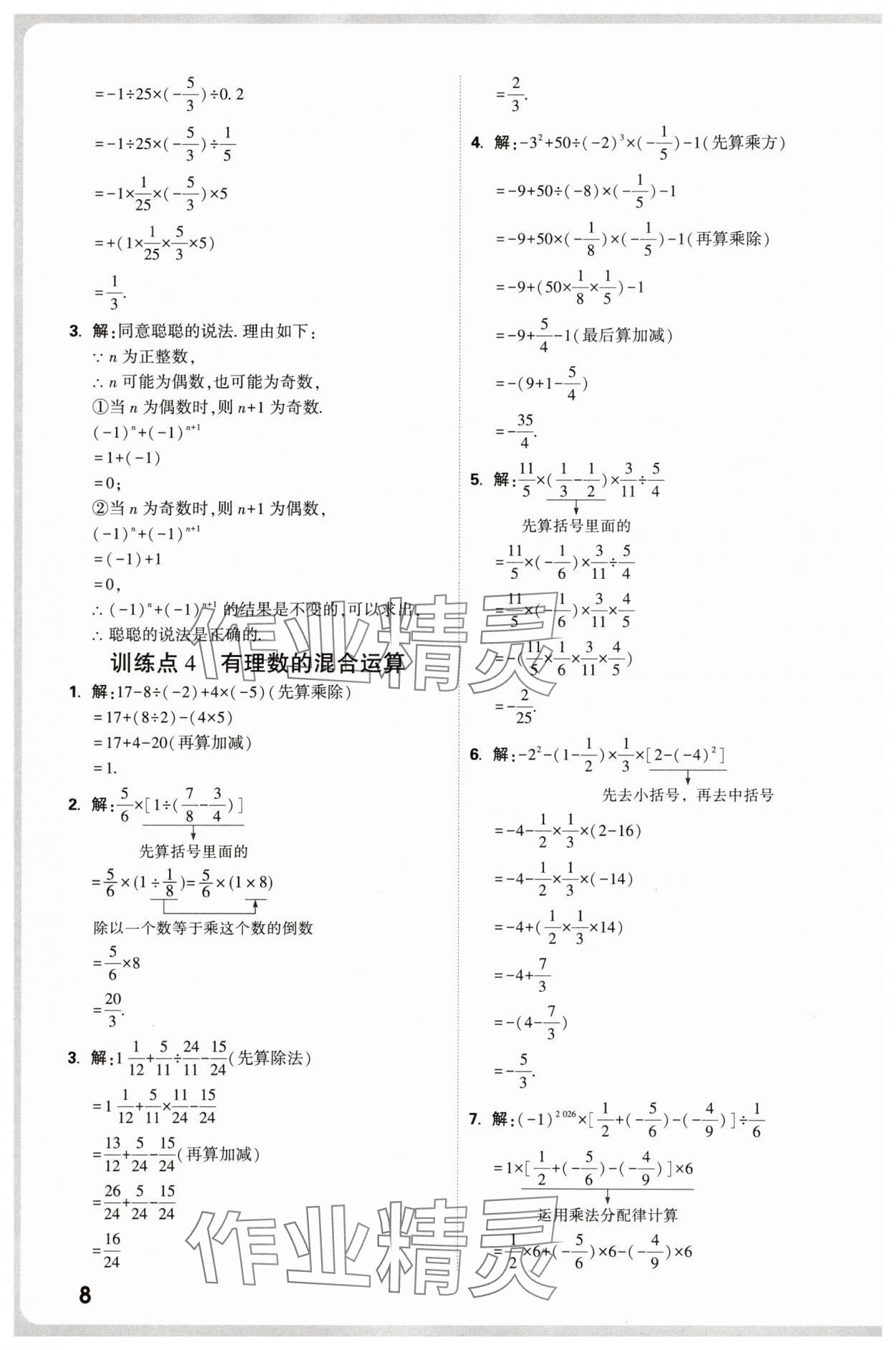 2025年万唯中考计算题&nbsp;第8页
