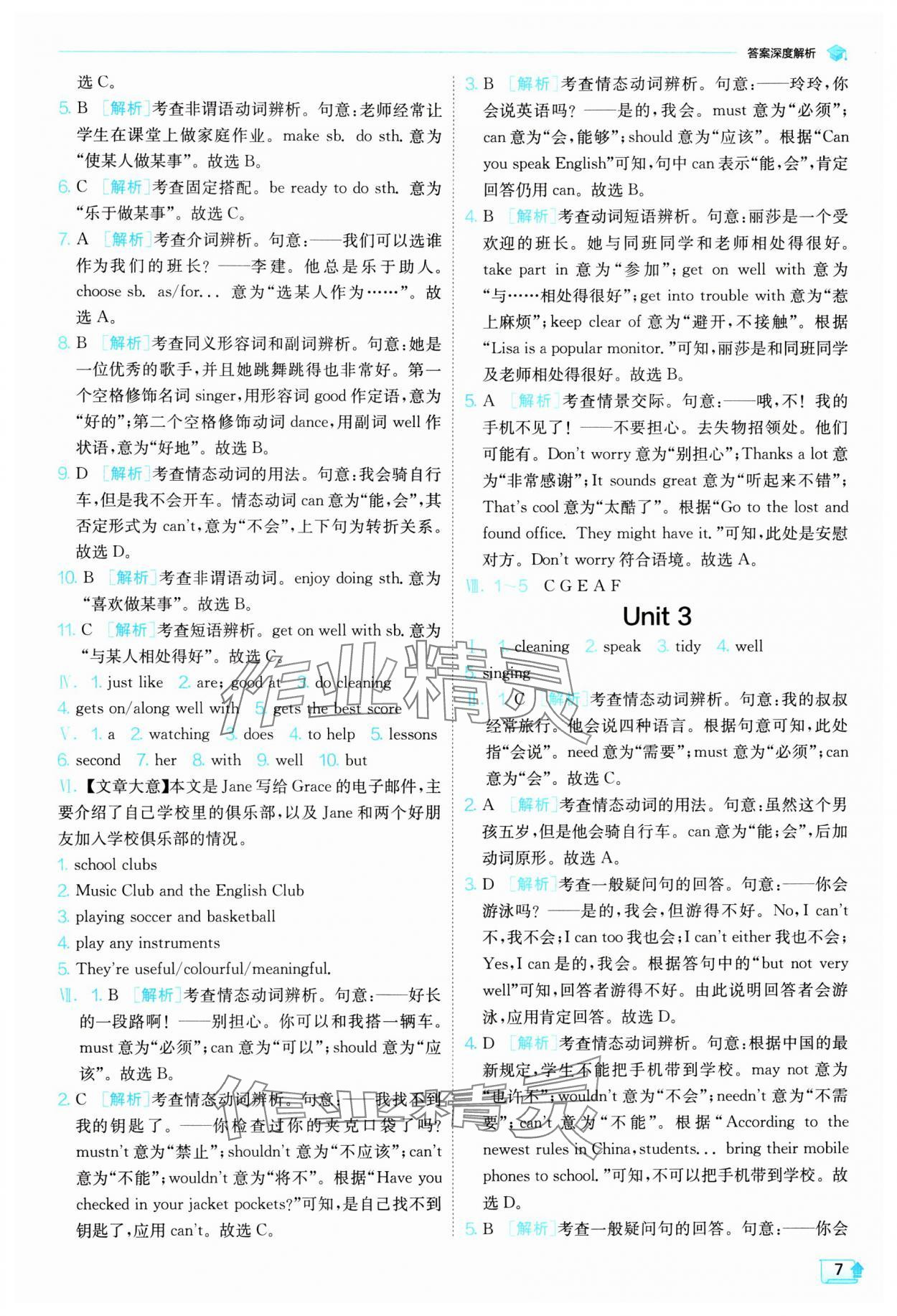 2024年实验班提优训练七年级英语下册外研版 参考答案第7页