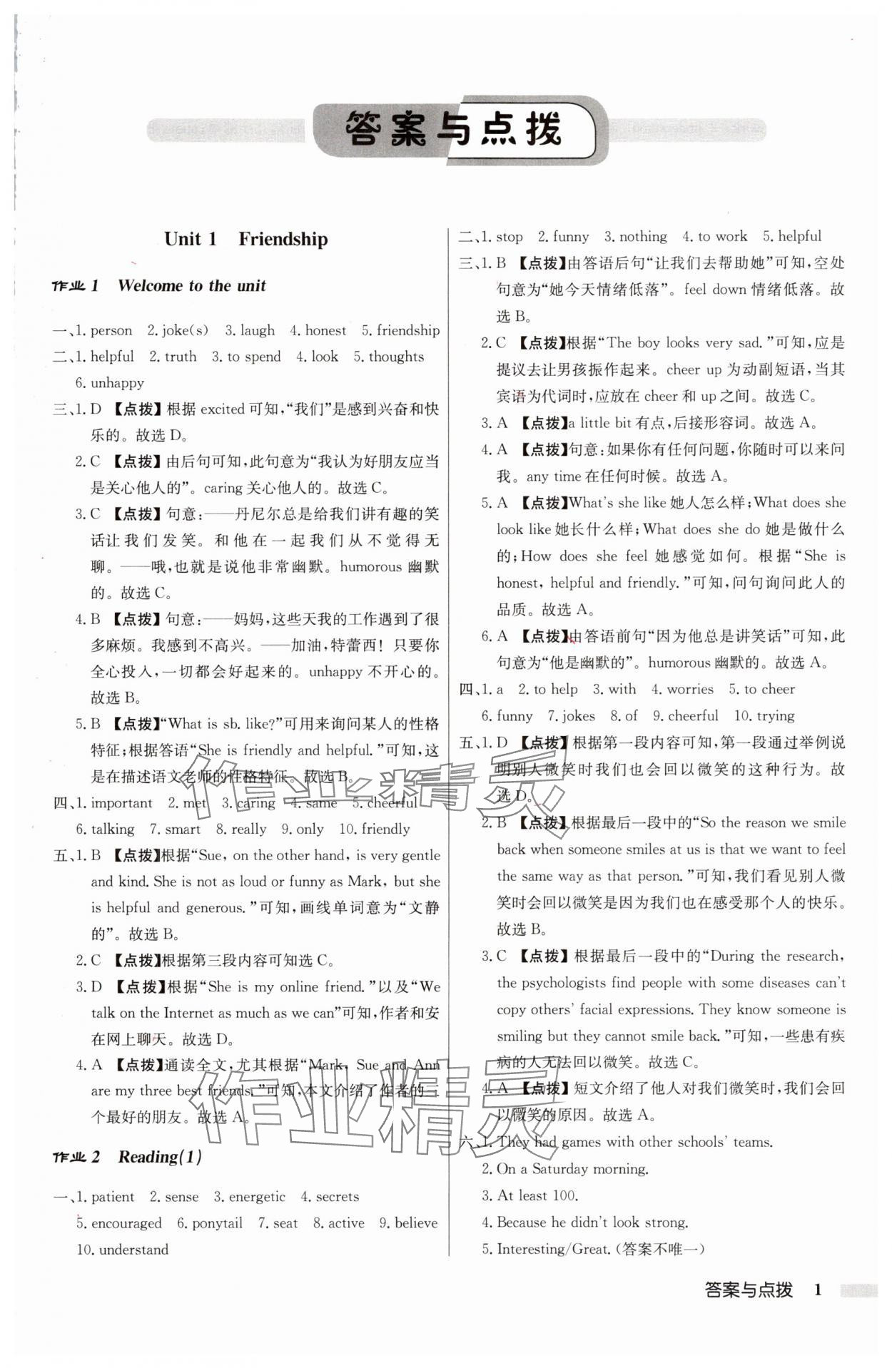 2025年启东中学作业本八年级英语上册译林版 第1页