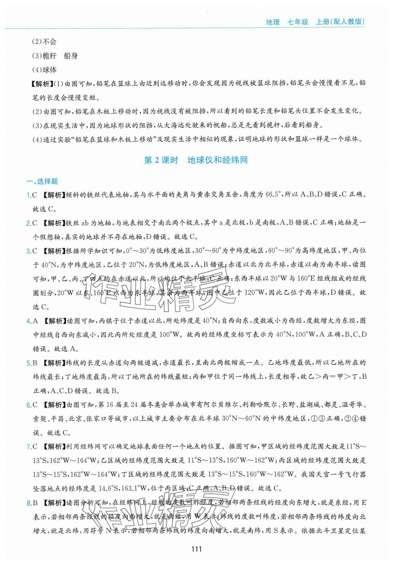 2024年新編基礎(chǔ)訓(xùn)練黃山書社七年級(jí)地理上冊(cè)人教版 第3頁