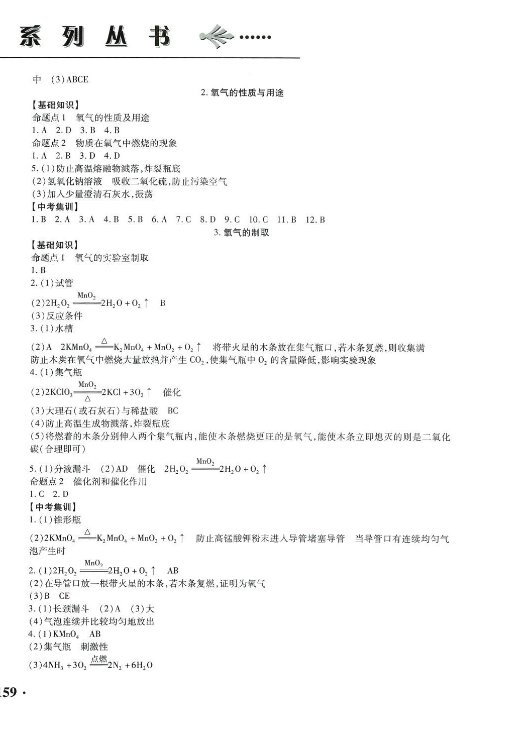 2024年龙江名师走向中考化学 第2页