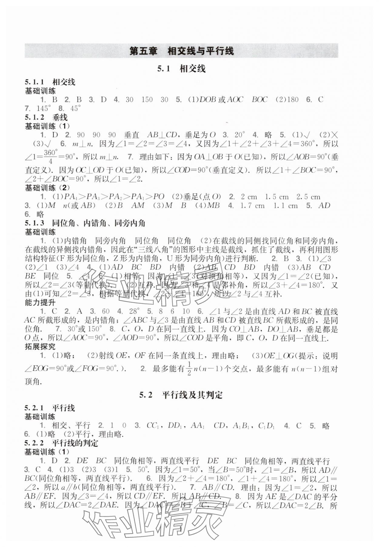 2024年阳光学业评价七年级数学下册人教版 参考答案第1页