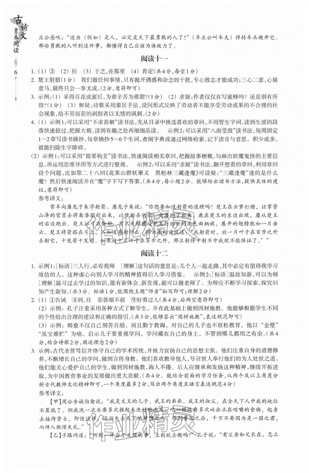 2024年乐支点古诗文素养阅读七年级语文人教版&nbsp;参考答案第6页