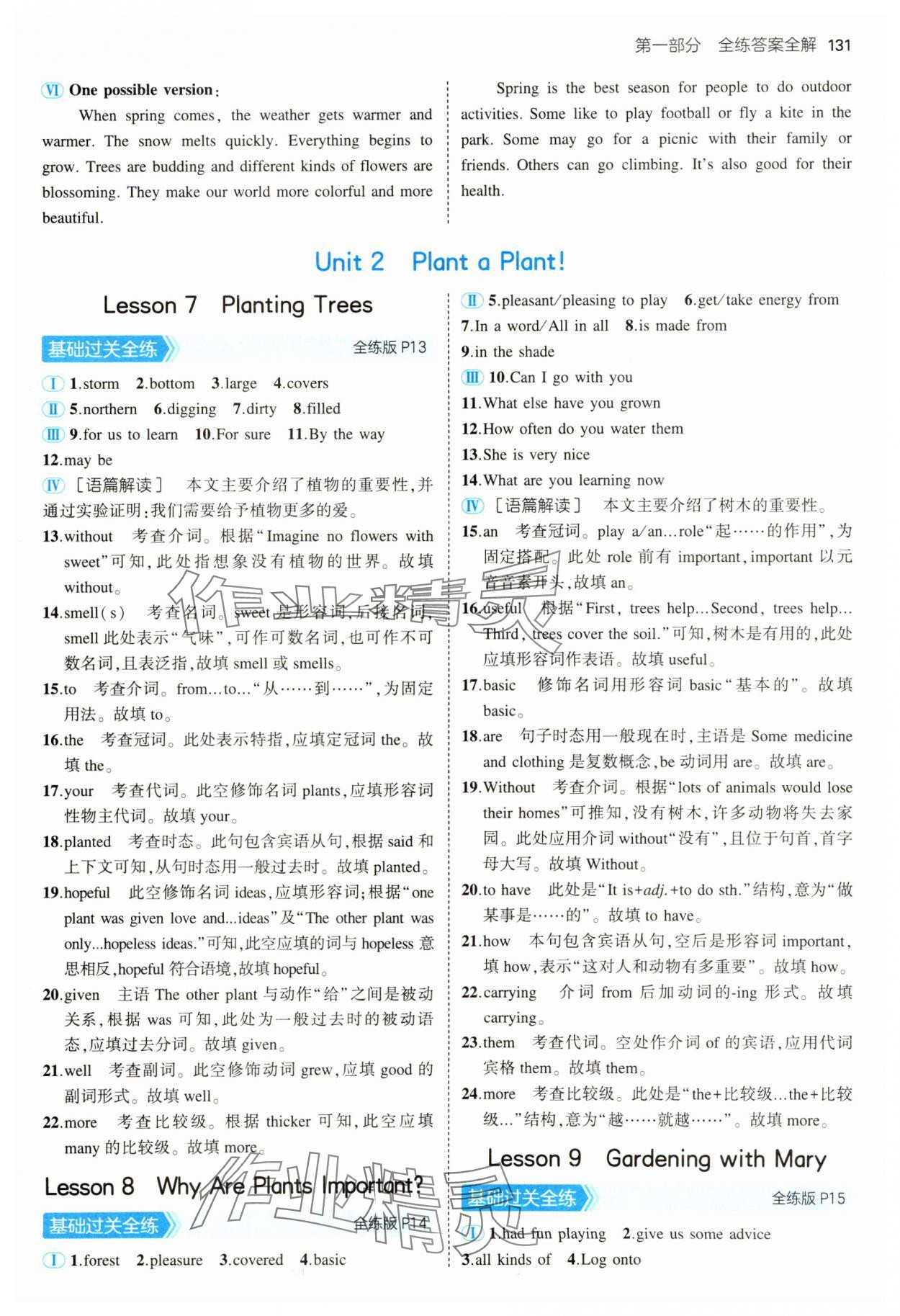 2025年5年中考3年模擬八年級(jí)英語下冊(cè)冀教版 第5頁