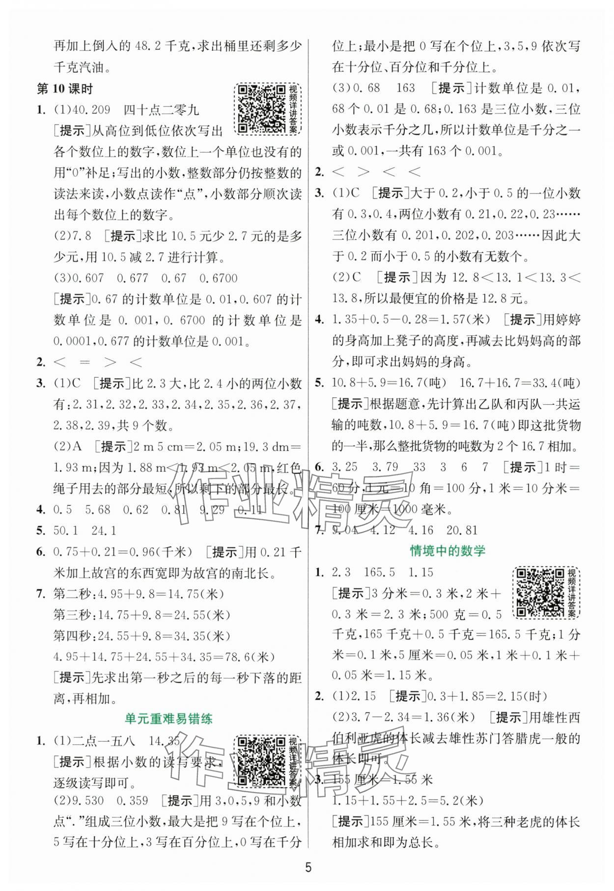 2025年1課3練江蘇人民出版社四年級數(shù)學(xué)下冊北師大版 第5頁