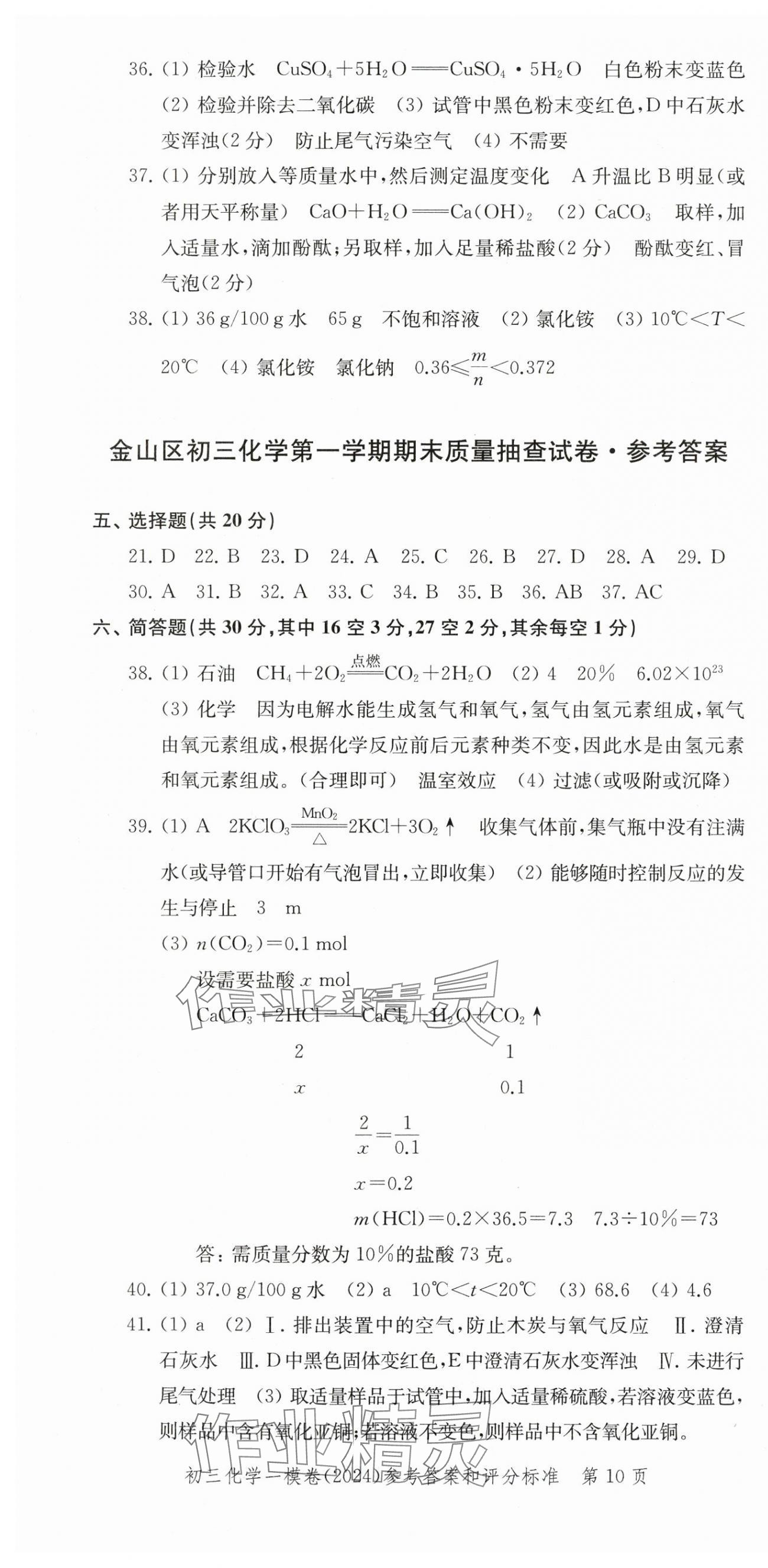 2025年文化课强化训练化学中考三年合订本2022~2024&nbsp;第10页