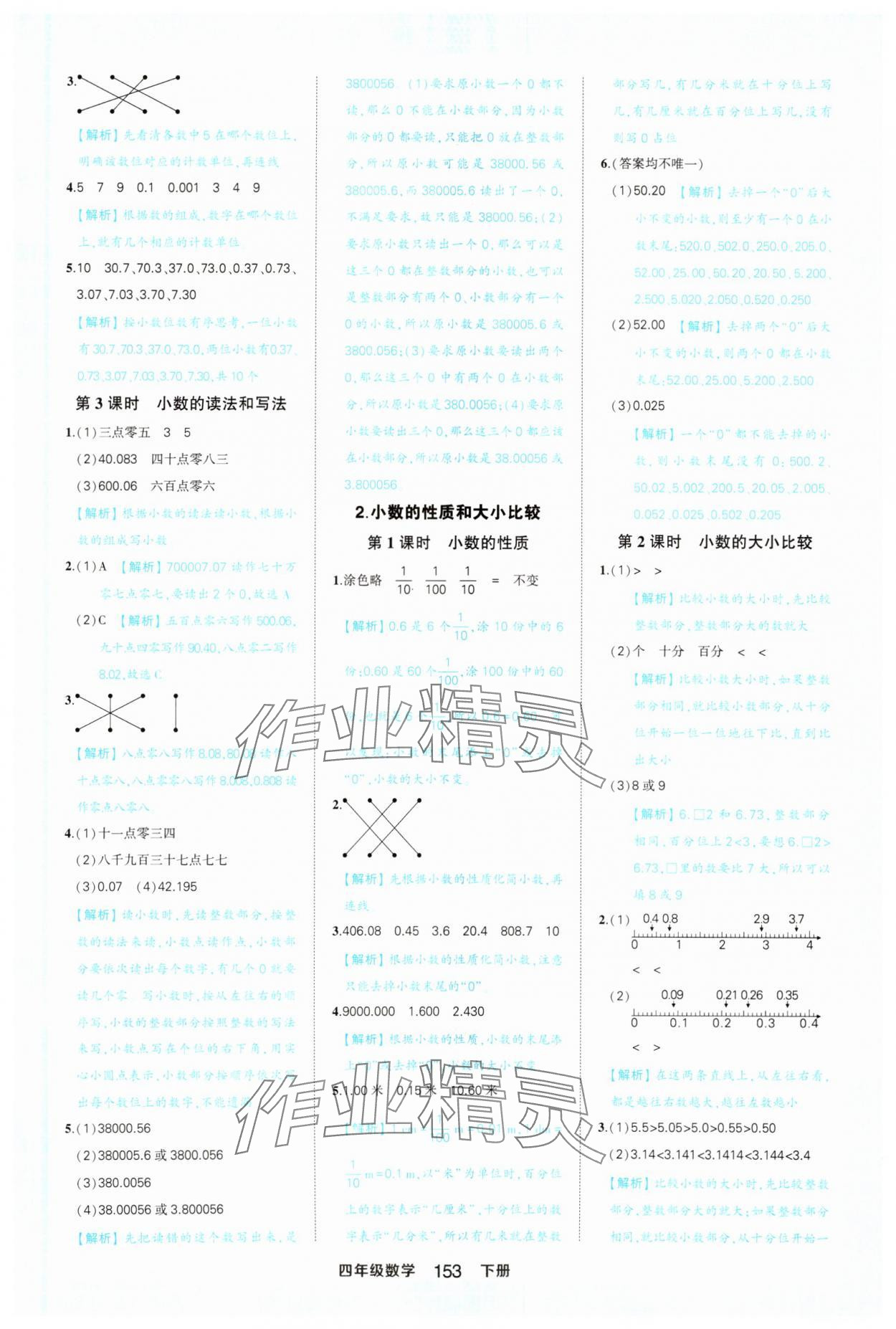 2025年黄冈状元成才路状元作业本四年级数学下册人教版 参考答案第9页