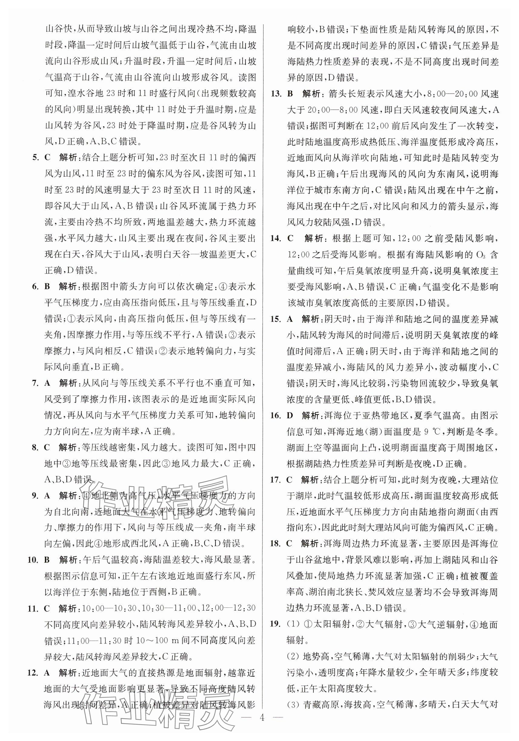 2025年暑假好幫手高二地理 參考答案第4頁