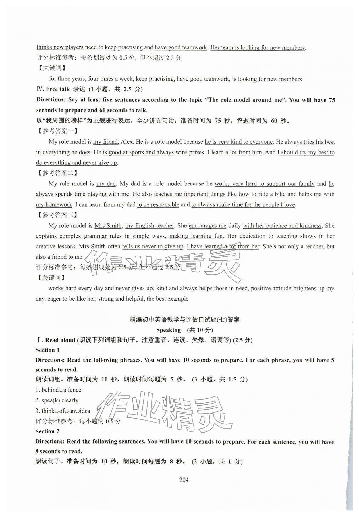 2026年精编初中英语教学与评估九年级&nbsp;第14页