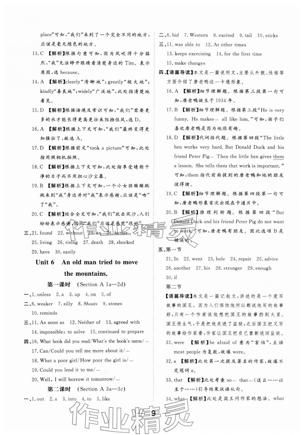 2025年我的作業(yè)八年級英語下冊人教版 參考答案第9頁