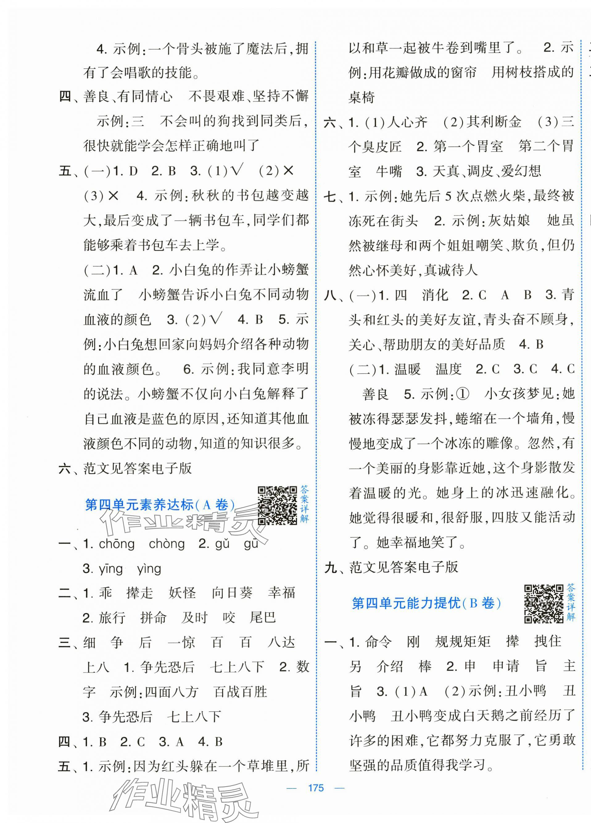 2025年學霸提優大試卷三年級語文上冊人教版&nbsp;第5頁