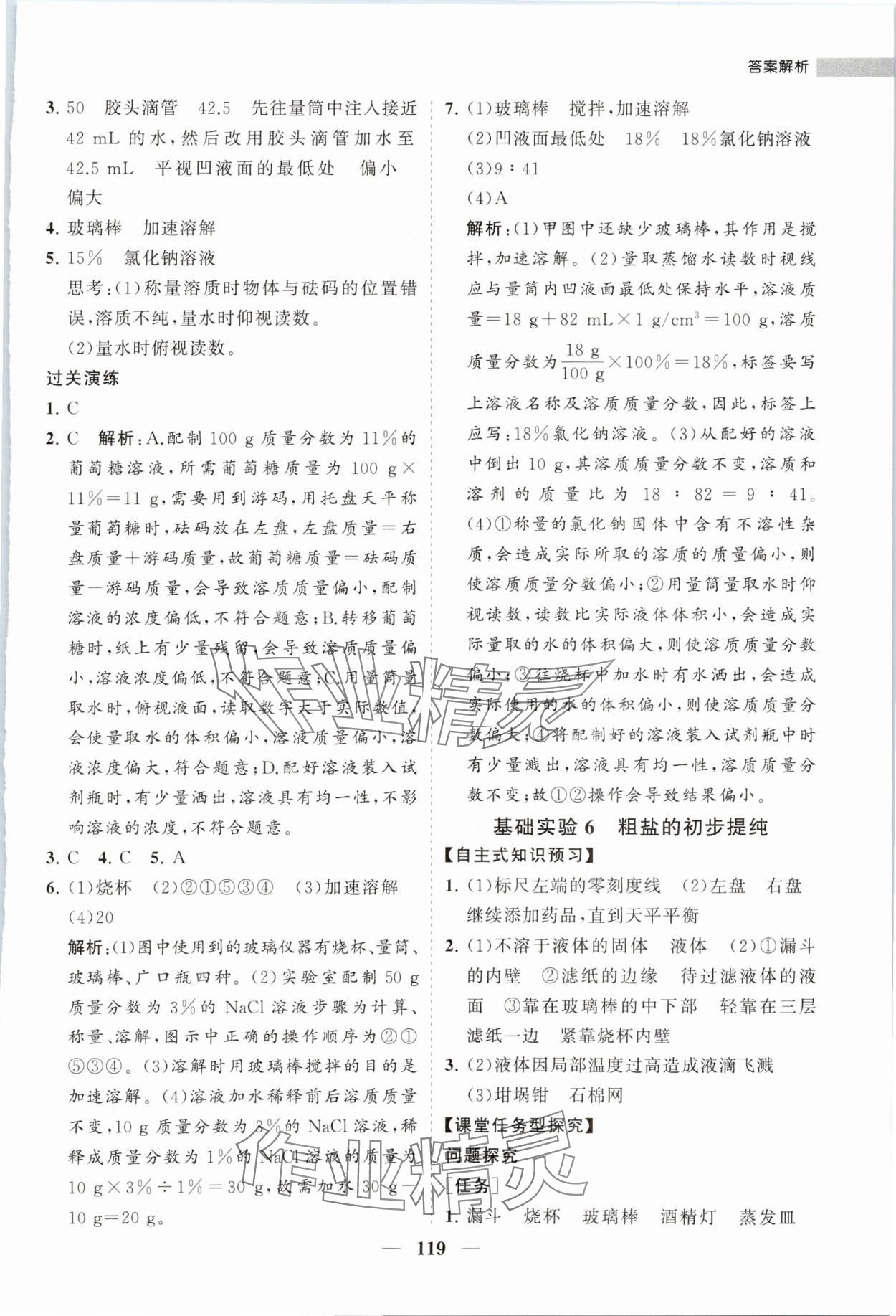 2024年新課程同步練習(xí)冊九年級化學(xué)下冊滬教版 第9頁