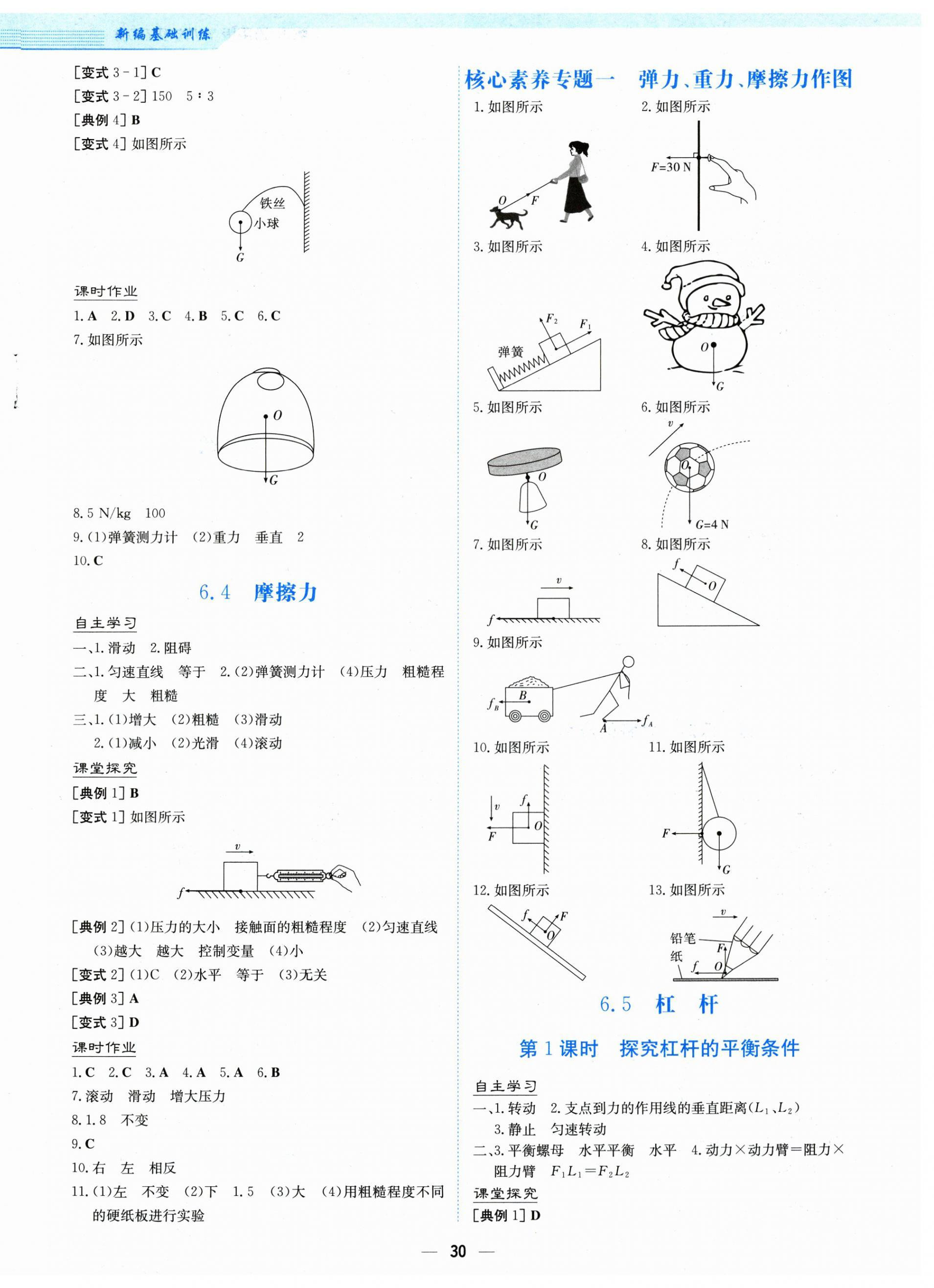 2025年新编基础训练八年级物理下册沪粤版 第2页