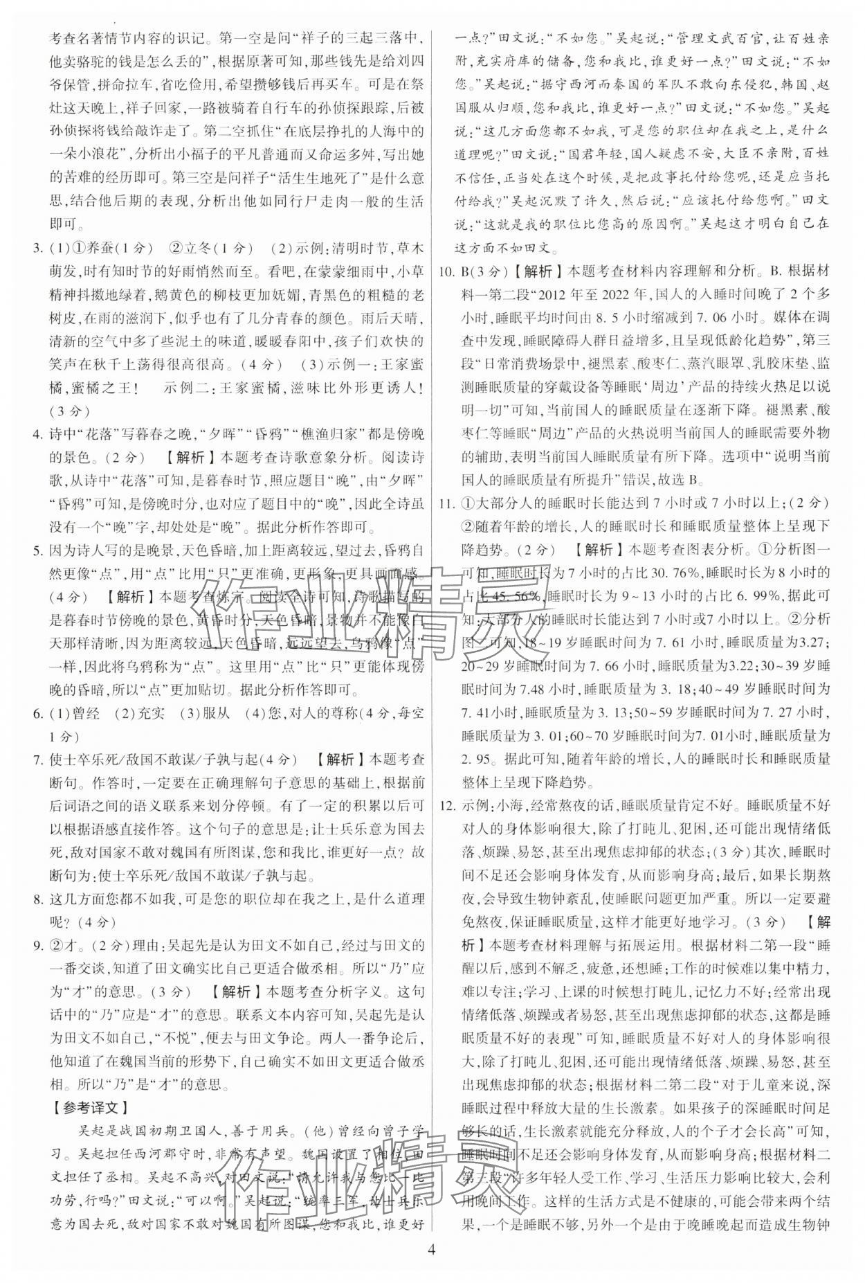 2024年學(xué)霸提優(yōu)大試卷七年級(jí)語文下冊人教版 第4頁