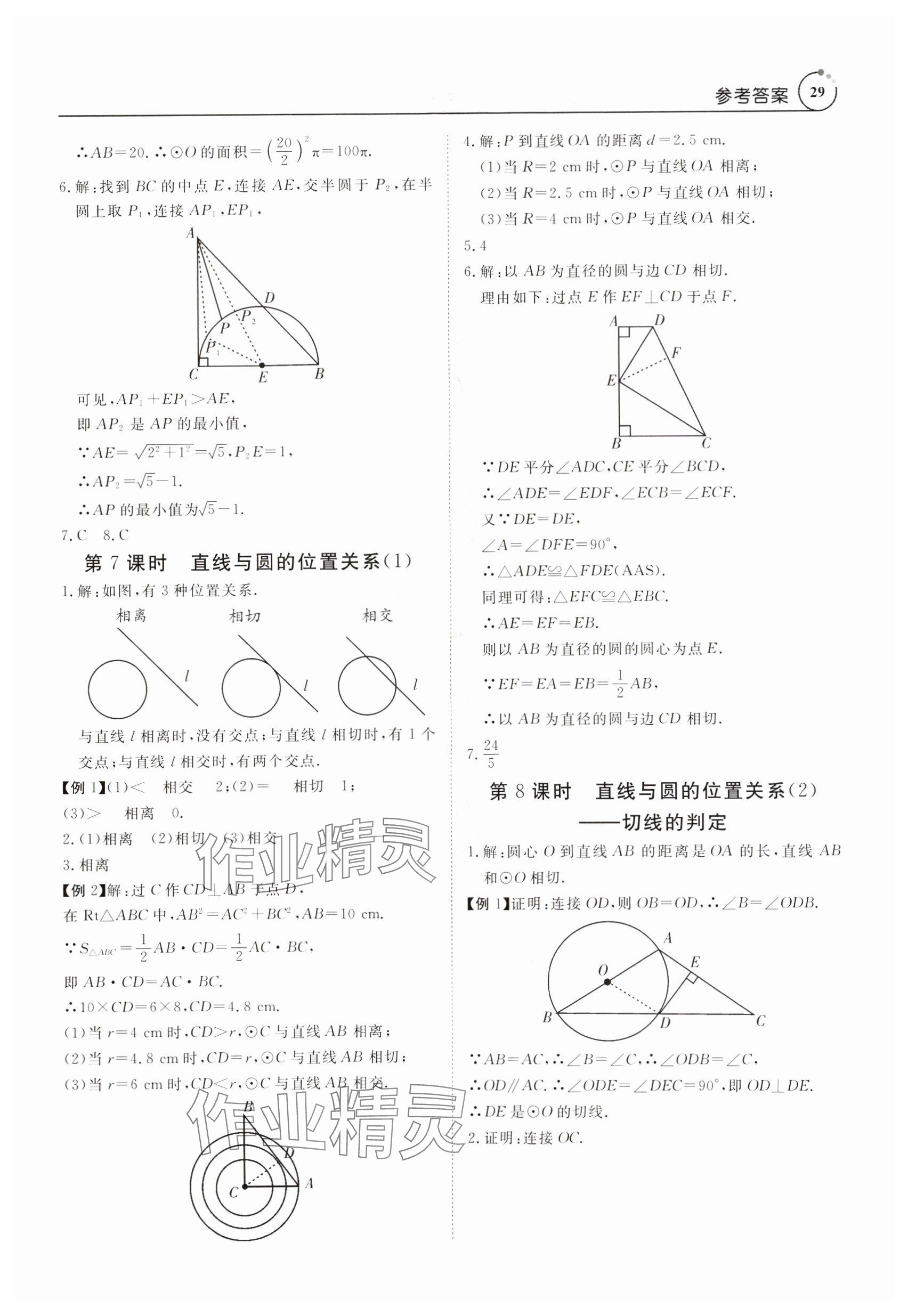 2024年課程導學九年級數(shù)學全一冊人教版 參考答案第29頁