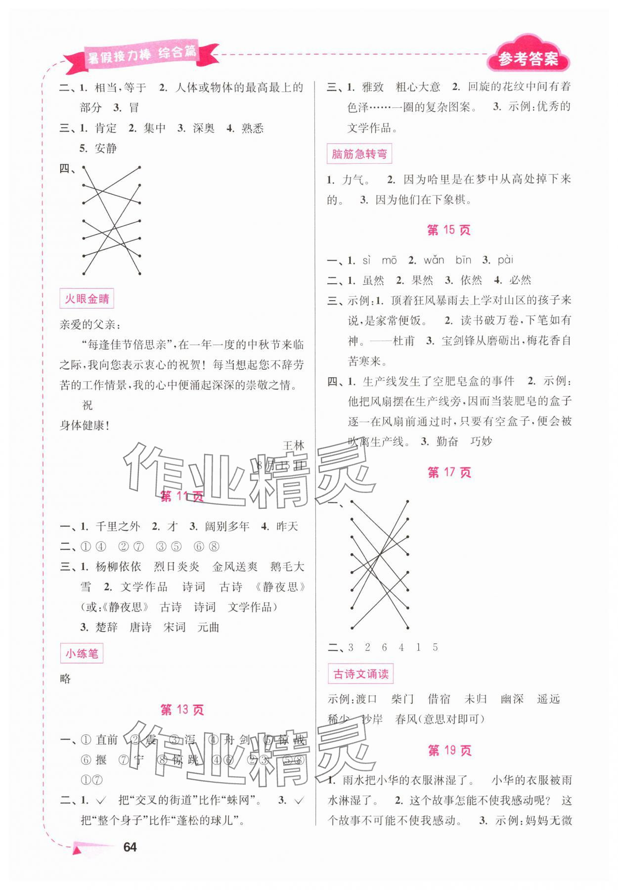 2024年暑假接力棒南京大學(xué)出版社五年級(jí)綜合篇 第2頁(yè)