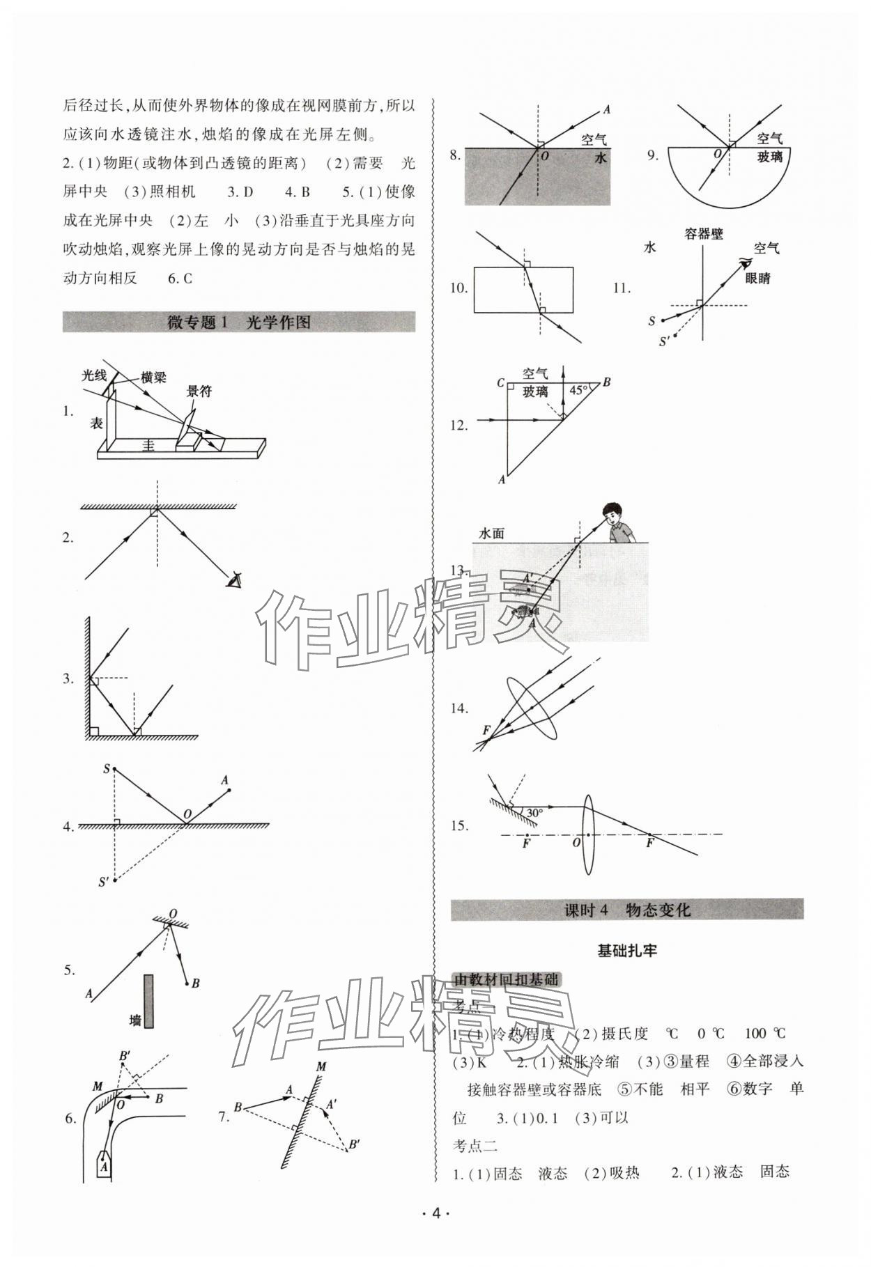 2025年中考復習精講與測試物理中考 參考答案第3頁