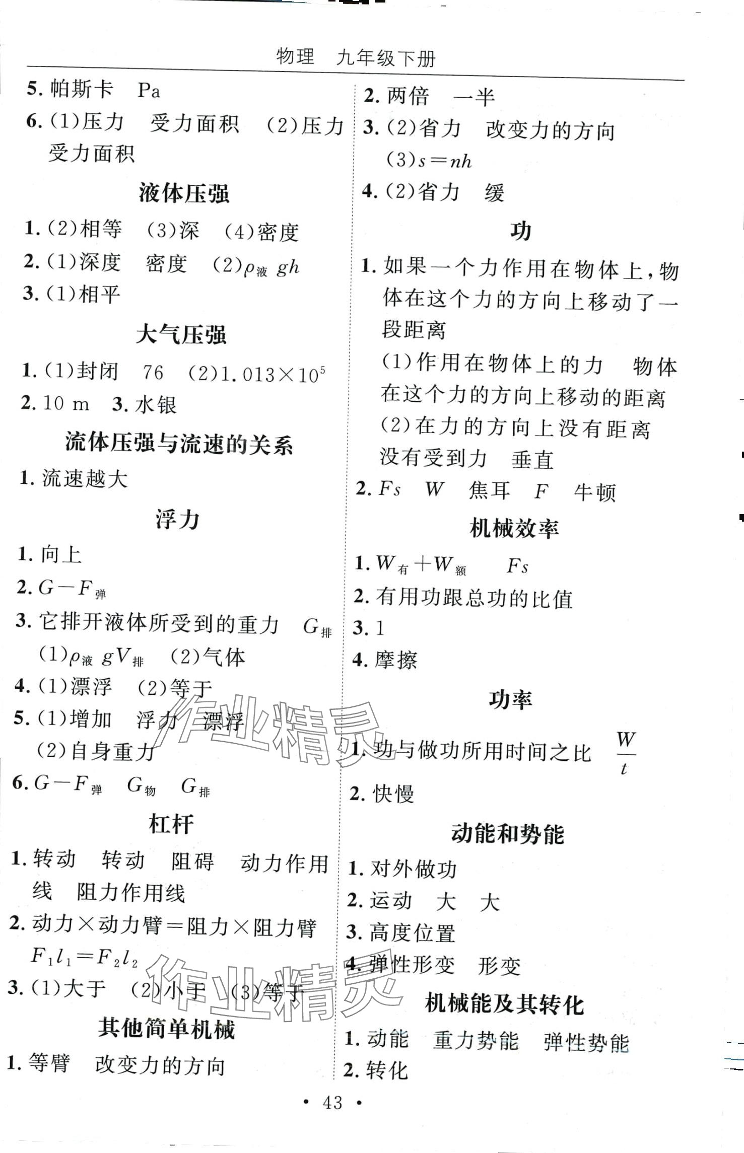 2024年天成導(dǎo)學(xué)金典同步練九年級(jí)物理下冊通用版 第3頁