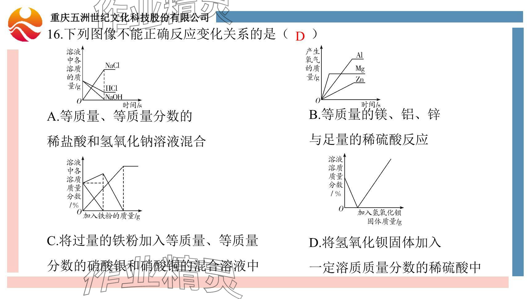 2024年重慶市中考試題分析與復(fù)習(xí)指導(dǎo)化學(xué) 參考答案第51頁(yè)